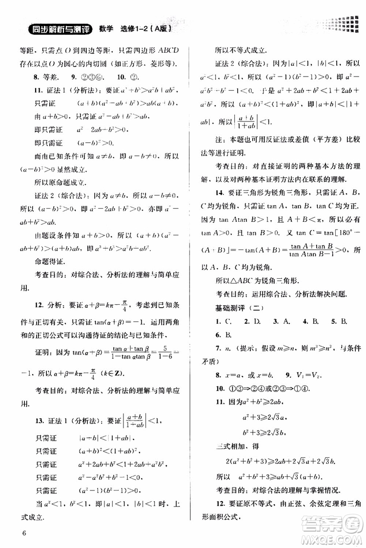 2018人教版高中金學(xué)典同步練習(xí)冊(cè)同步解析與測(cè)評(píng)數(shù)學(xué)A版選修1-2參考答案