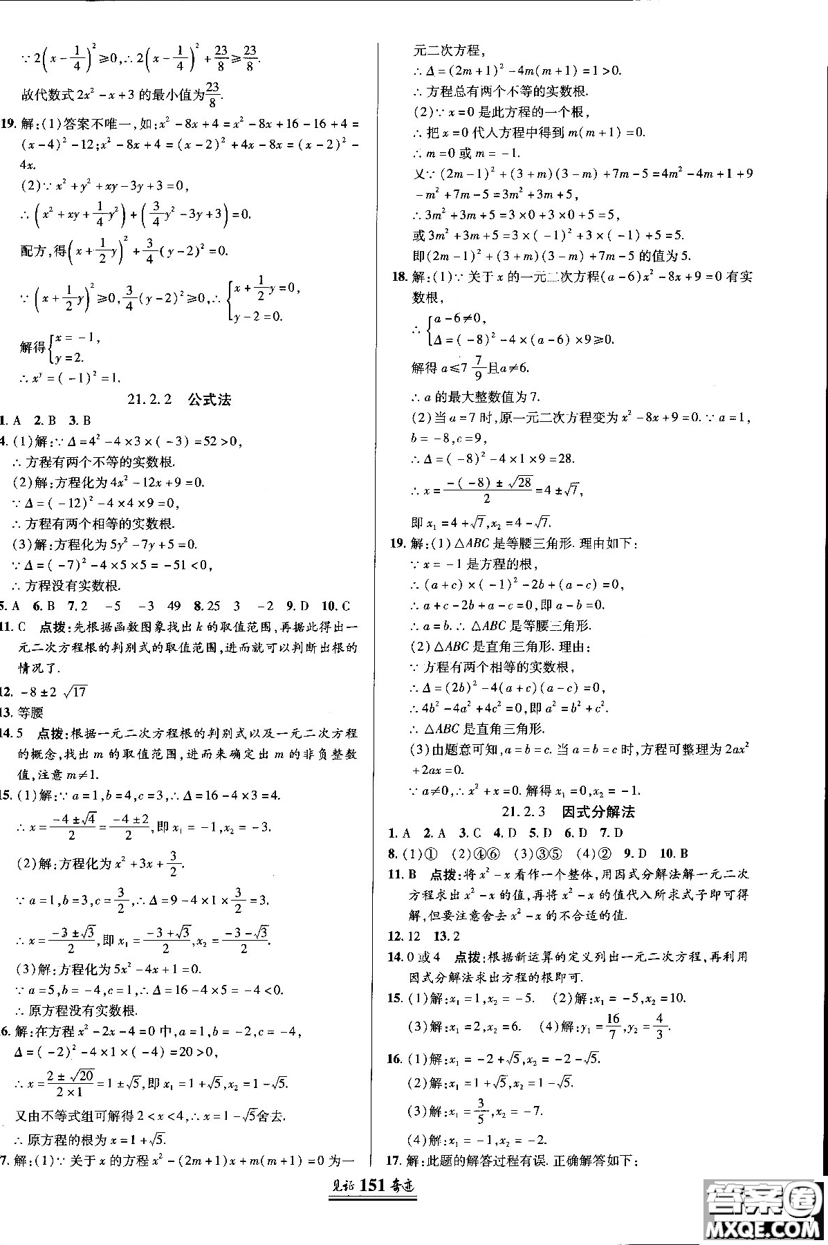 2018秋人教版教材見證奇跡九年級(jí)數(shù)學(xué)上冊(cè)參考答案