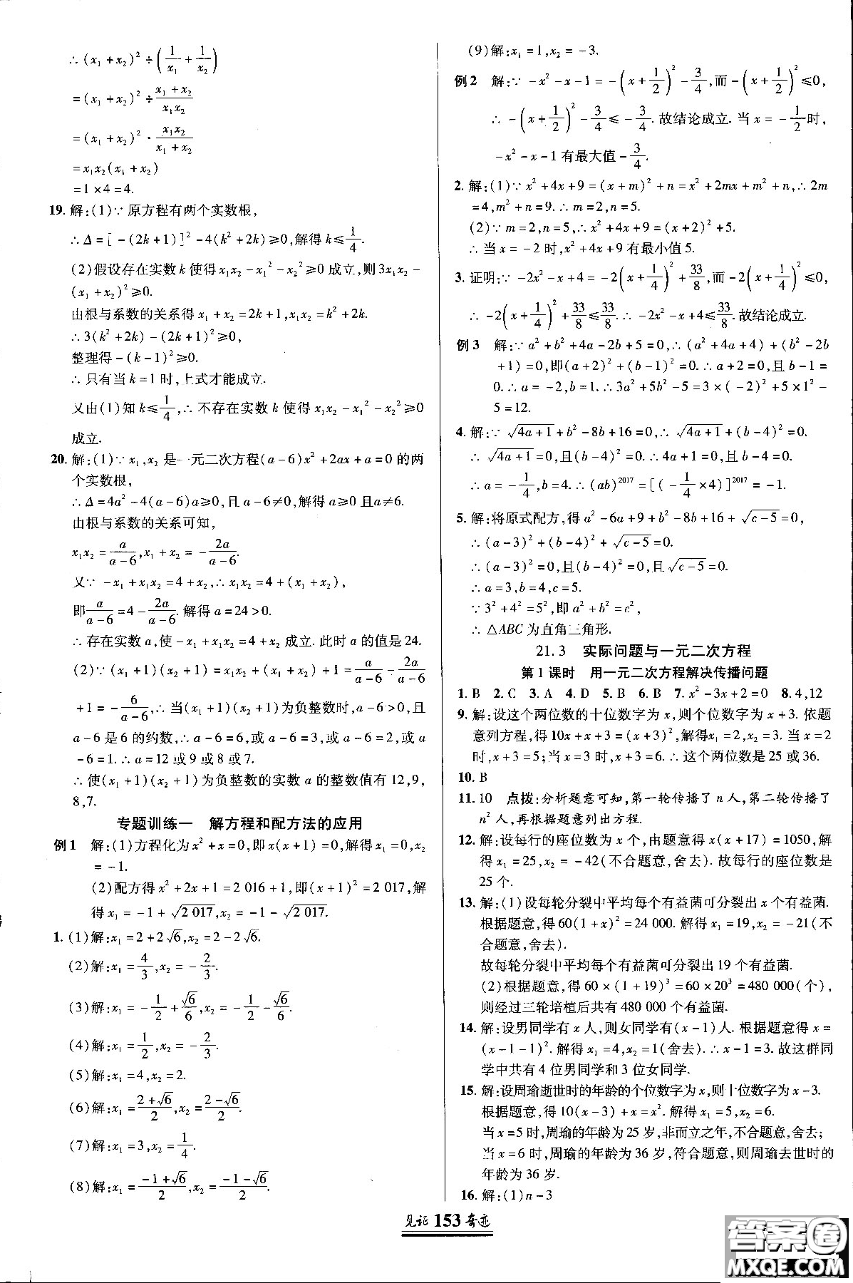 2018秋人教版教材見證奇跡九年級(jí)數(shù)學(xué)上冊(cè)參考答案