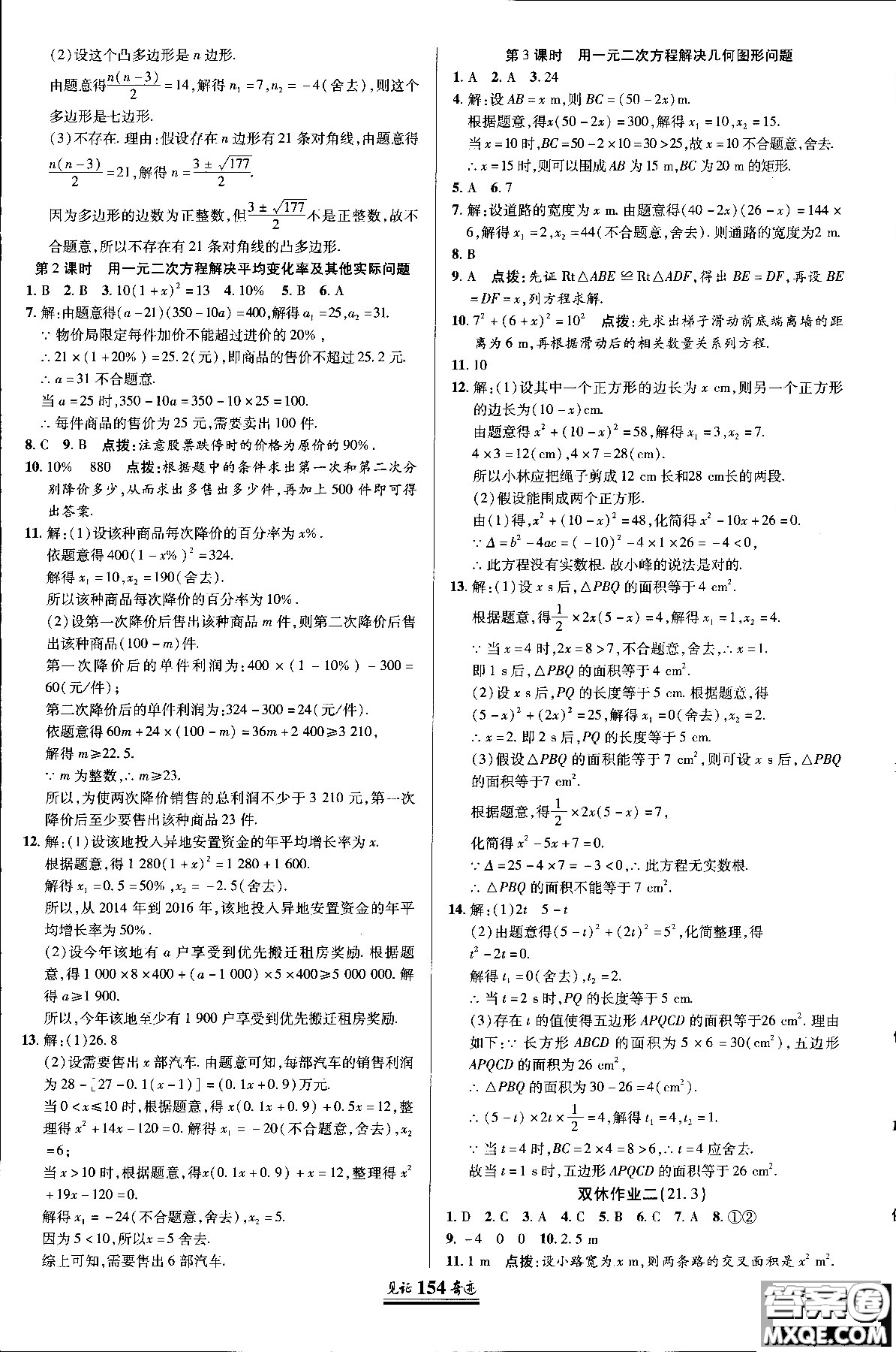 2018秋人教版教材見證奇跡九年級(jí)數(shù)學(xué)上冊(cè)參考答案