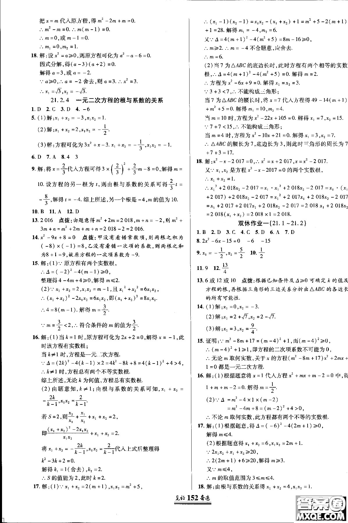 2018秋人教版教材見證奇跡九年級(jí)數(shù)學(xué)上冊(cè)參考答案