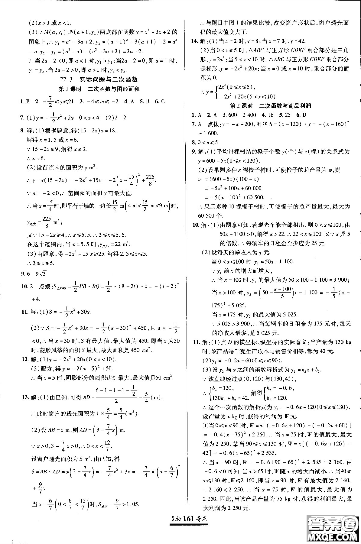 2018秋人教版教材見證奇跡九年級(jí)數(shù)學(xué)上冊(cè)參考答案