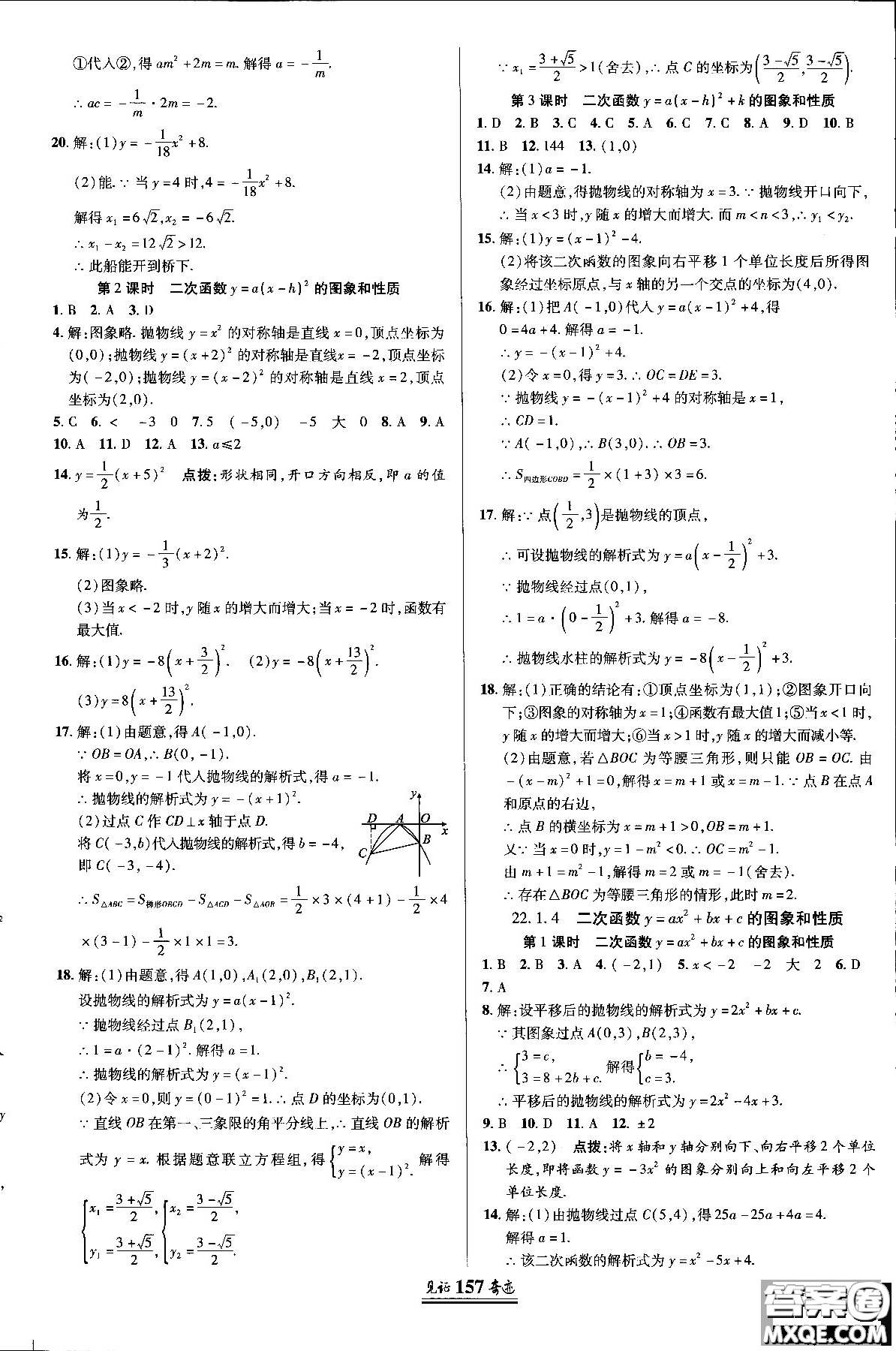 2018秋人教版教材見證奇跡九年級(jí)數(shù)學(xué)上冊(cè)參考答案