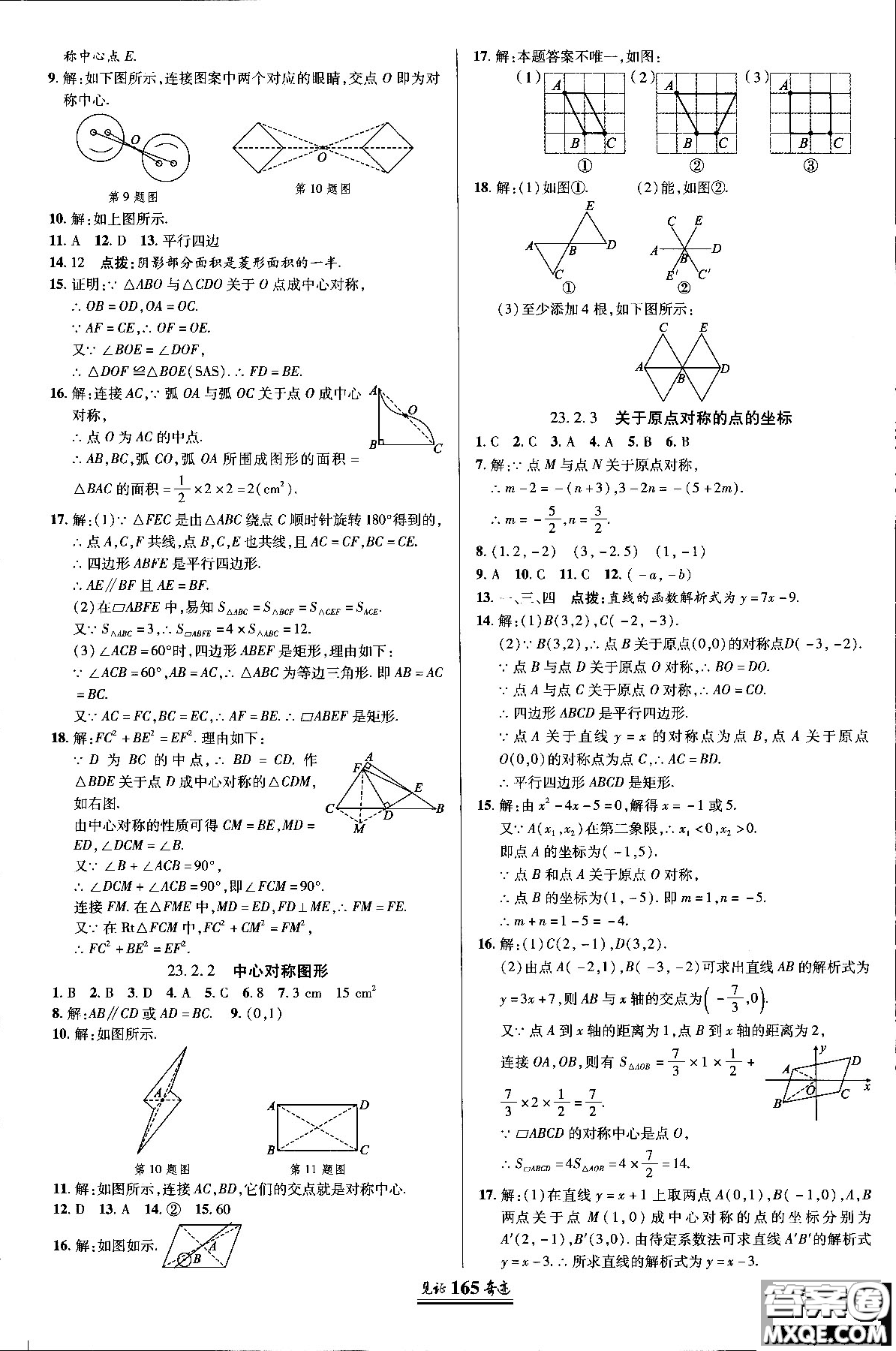 2018秋人教版教材見證奇跡九年級(jí)數(shù)學(xué)上冊(cè)參考答案