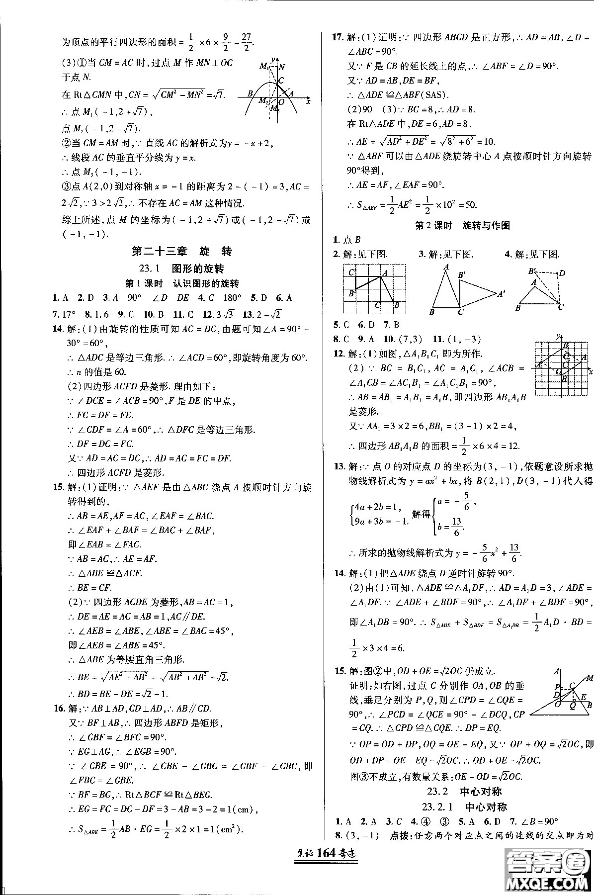 2018秋人教版教材見證奇跡九年級(jí)數(shù)學(xué)上冊(cè)參考答案