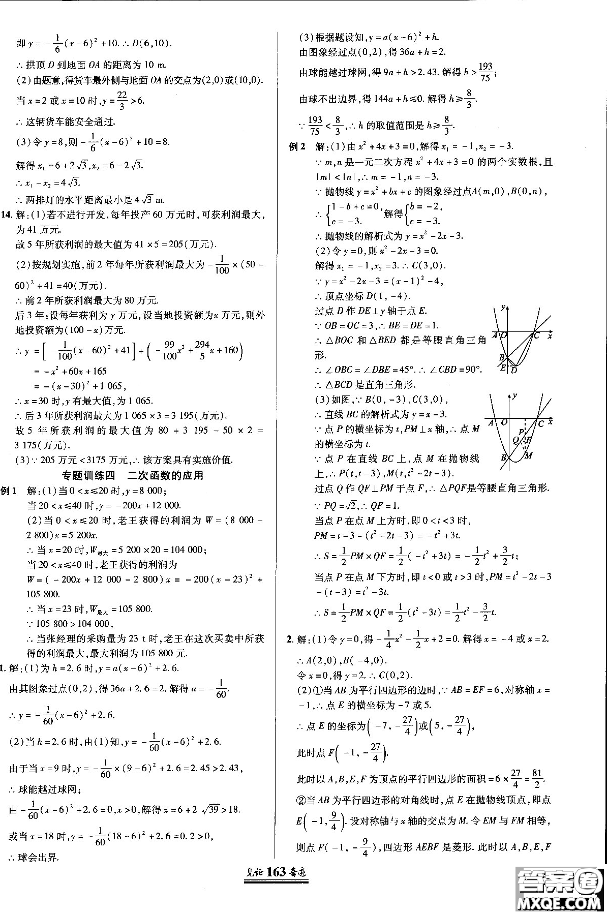 2018秋人教版教材見證奇跡九年級(jí)數(shù)學(xué)上冊(cè)參考答案