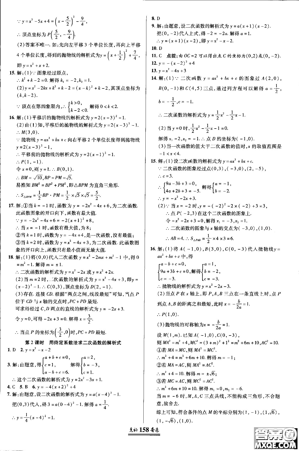 2018秋人教版教材見證奇跡九年級(jí)數(shù)學(xué)上冊(cè)參考答案