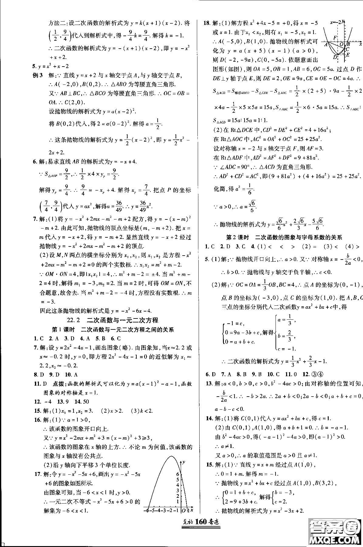 2018秋人教版教材見證奇跡九年級(jí)數(shù)學(xué)上冊(cè)參考答案