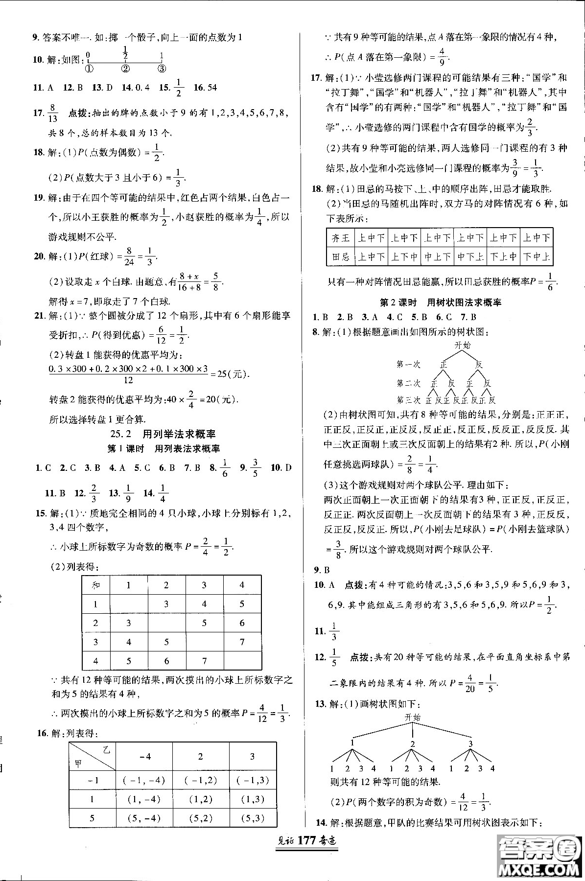 2018秋人教版教材見證奇跡九年級(jí)數(shù)學(xué)上冊(cè)參考答案