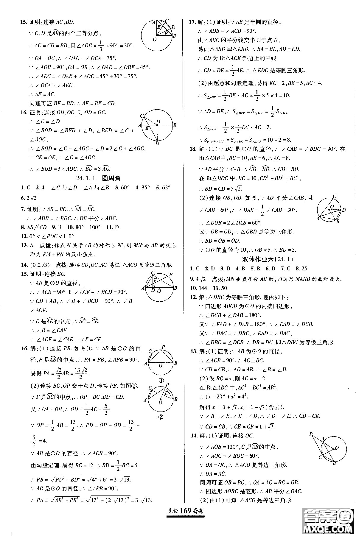 2018秋人教版教材見證奇跡九年級(jí)數(shù)學(xué)上冊(cè)參考答案