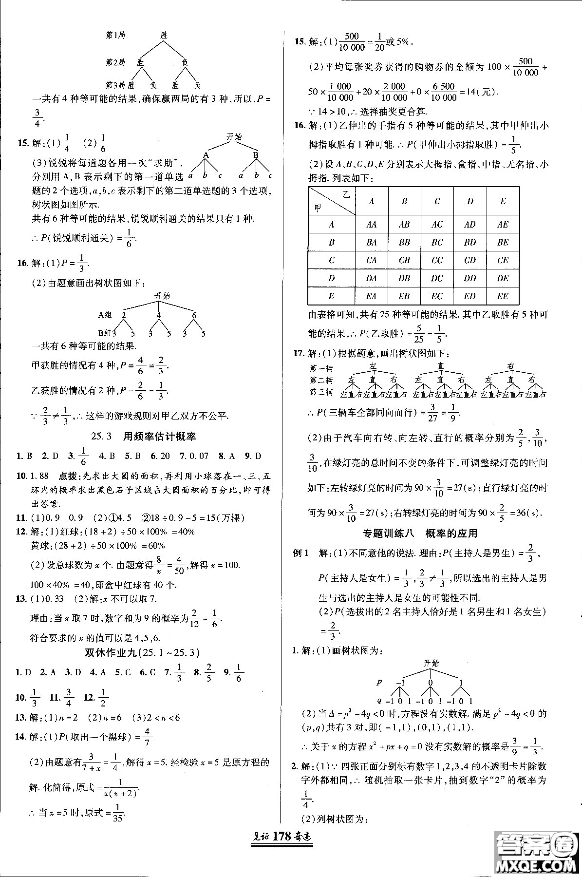 2018秋人教版教材見證奇跡九年級(jí)數(shù)學(xué)上冊(cè)參考答案