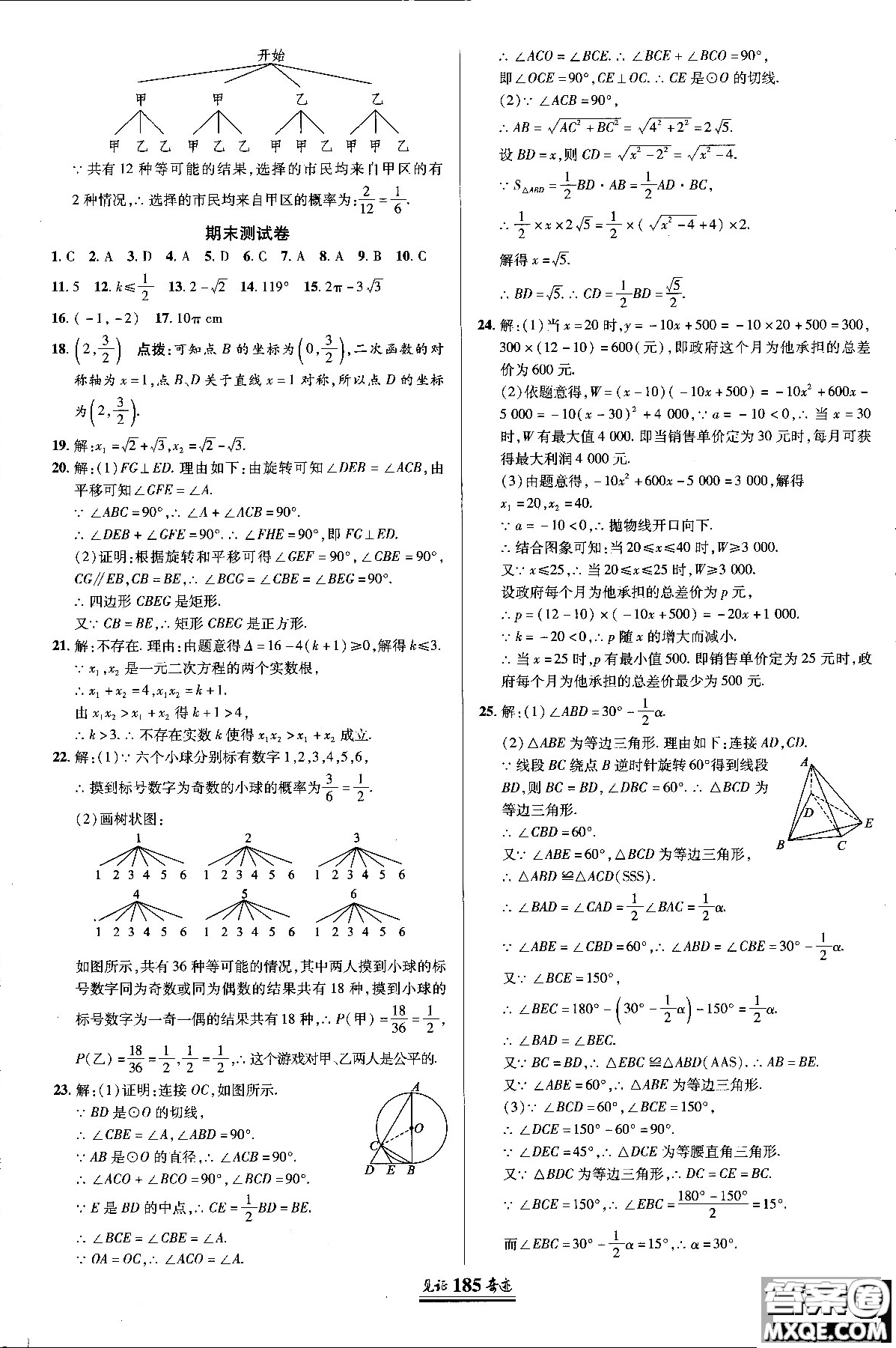 2018秋人教版教材見證奇跡九年級(jí)數(shù)學(xué)上冊(cè)參考答案