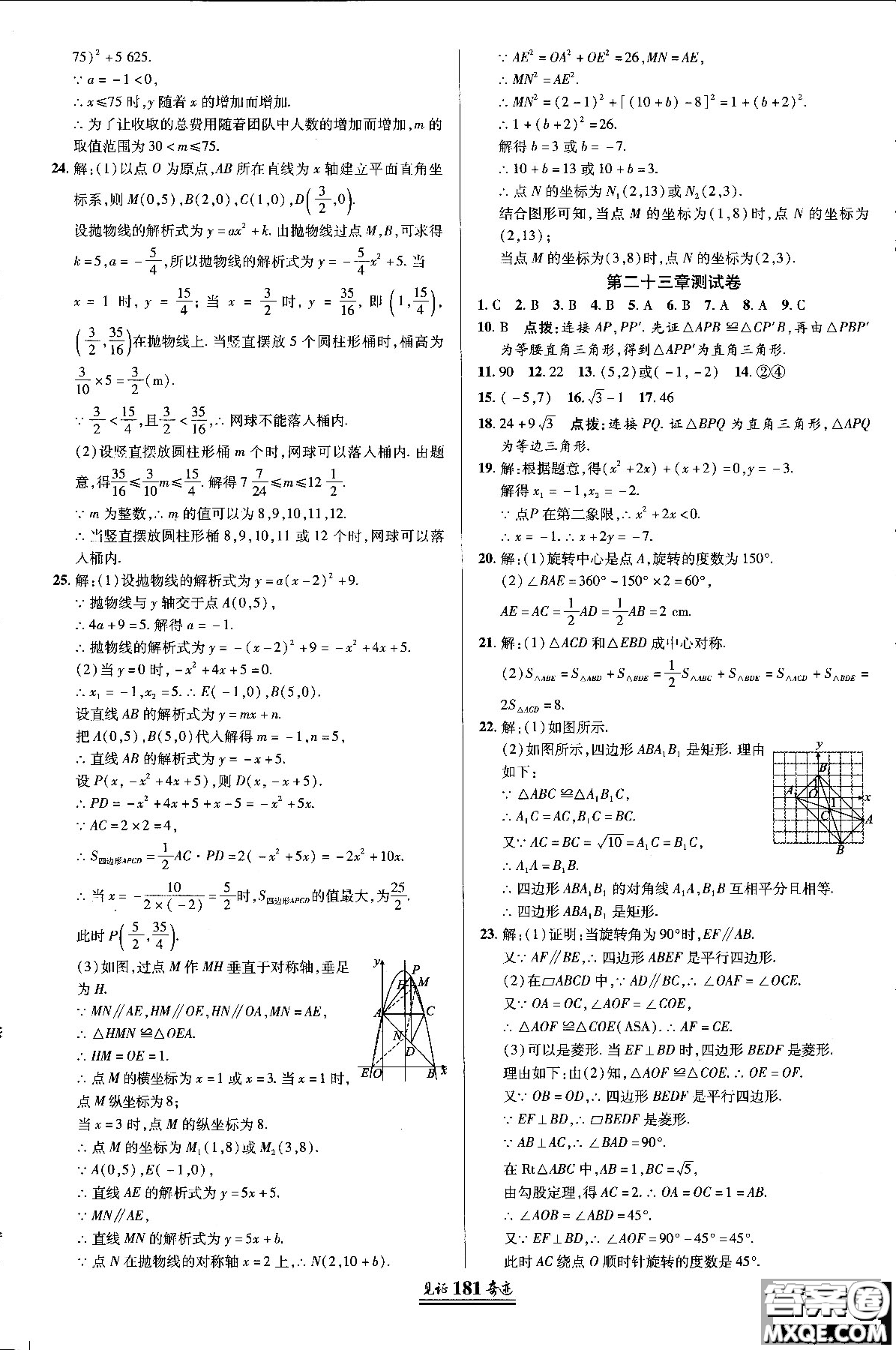 2018秋人教版教材見證奇跡九年級(jí)數(shù)學(xué)上冊(cè)參考答案