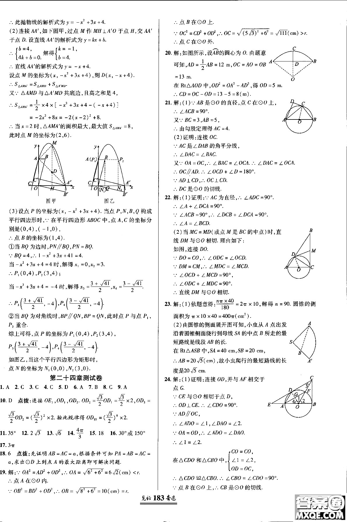 2018秋人教版教材見證奇跡九年級(jí)數(shù)學(xué)上冊(cè)參考答案