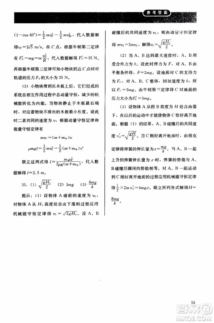 2018人教版高中金學典同步練習冊同步解析與測評物理選修3-5參考答案