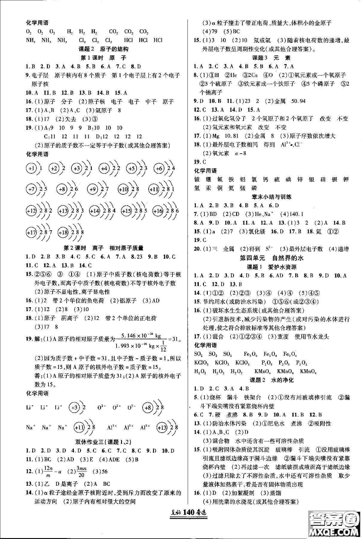 2018秋見證奇跡化學(xué)九年級(jí)上冊(cè)人教版教材答案