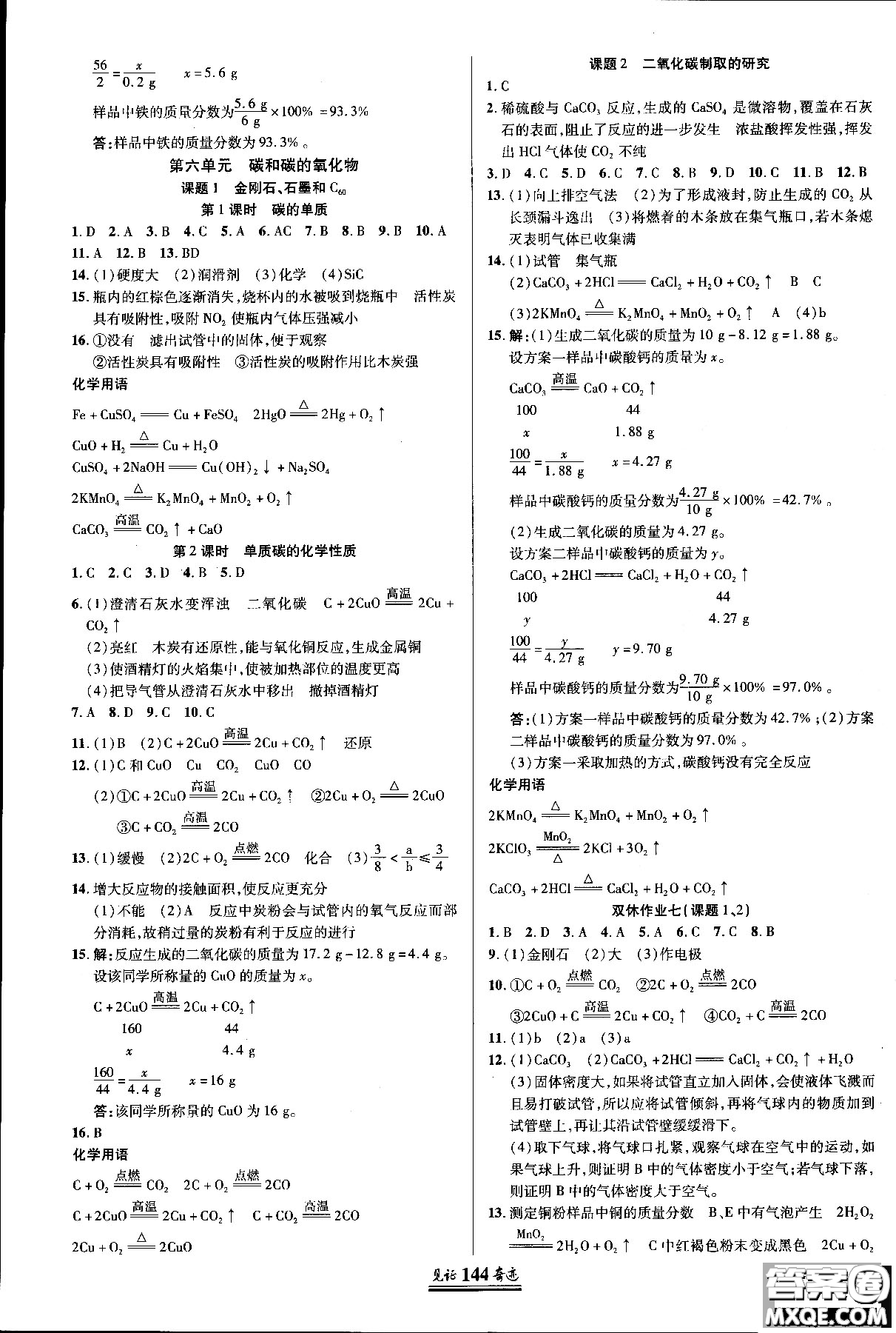 2018秋見證奇跡化學(xué)九年級(jí)上冊(cè)人教版教材答案