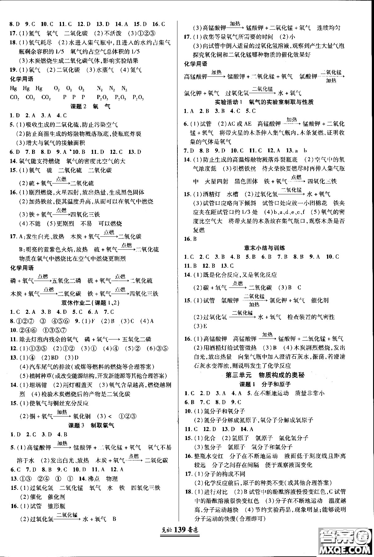 2018秋見證奇跡化學(xué)九年級(jí)上冊(cè)人教版教材答案