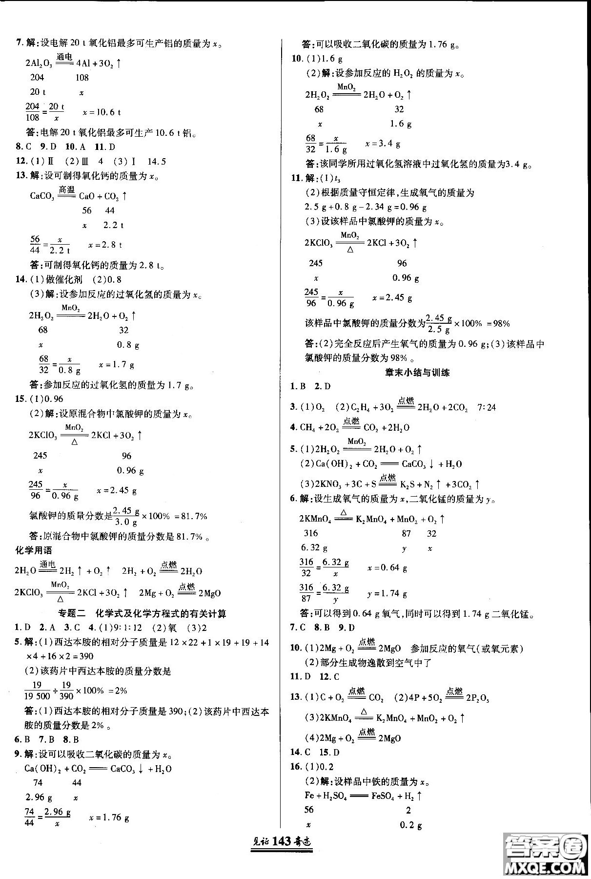 2018秋見證奇跡化學(xué)九年級(jí)上冊(cè)人教版教材答案