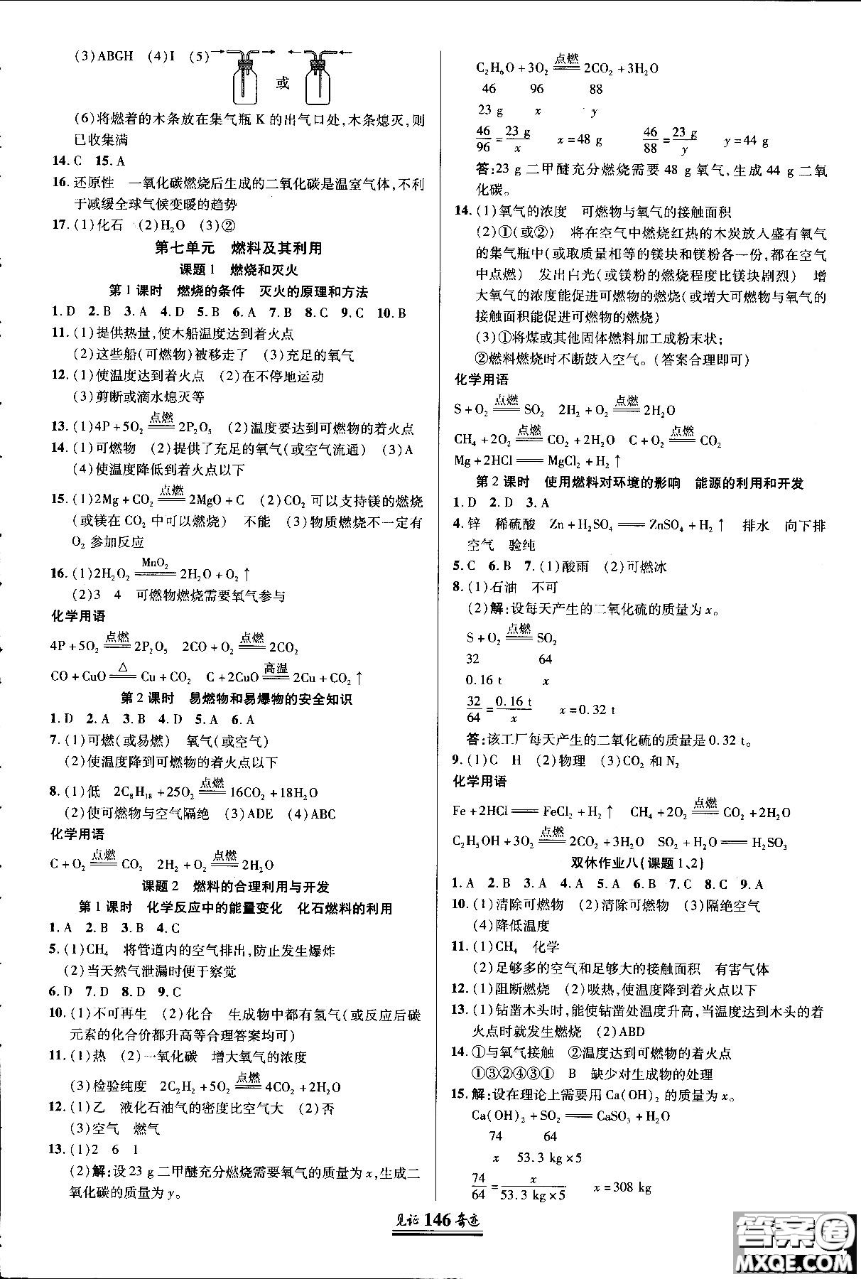 2018秋見證奇跡化學(xué)九年級(jí)上冊(cè)人教版教材答案