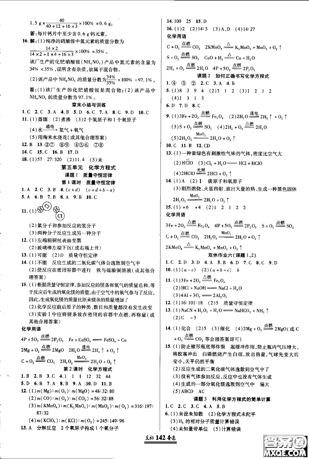 2018秋見證奇跡化學(xué)九年級(jí)上冊(cè)人教版教材答案