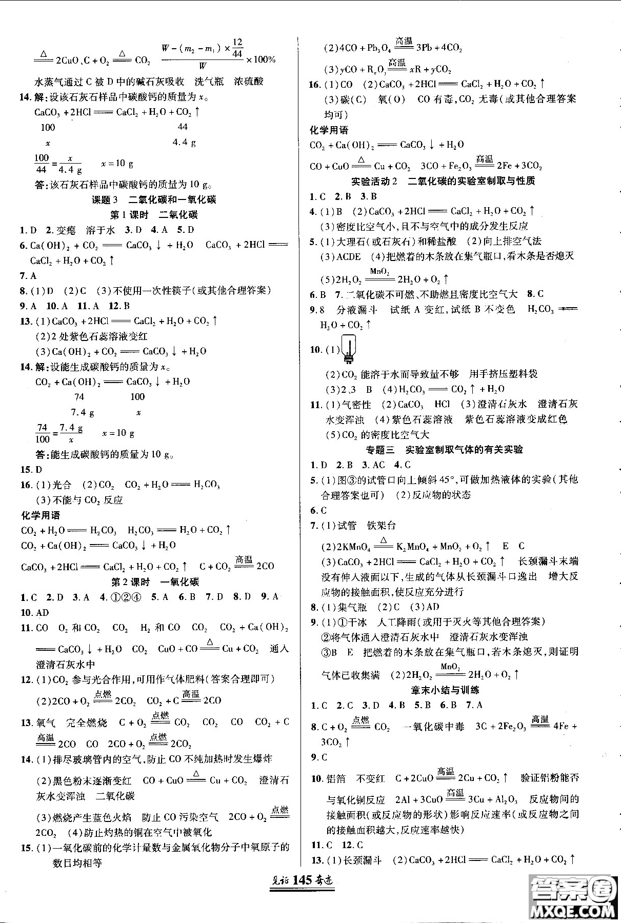 2018秋見證奇跡化學(xué)九年級(jí)上冊(cè)人教版教材答案