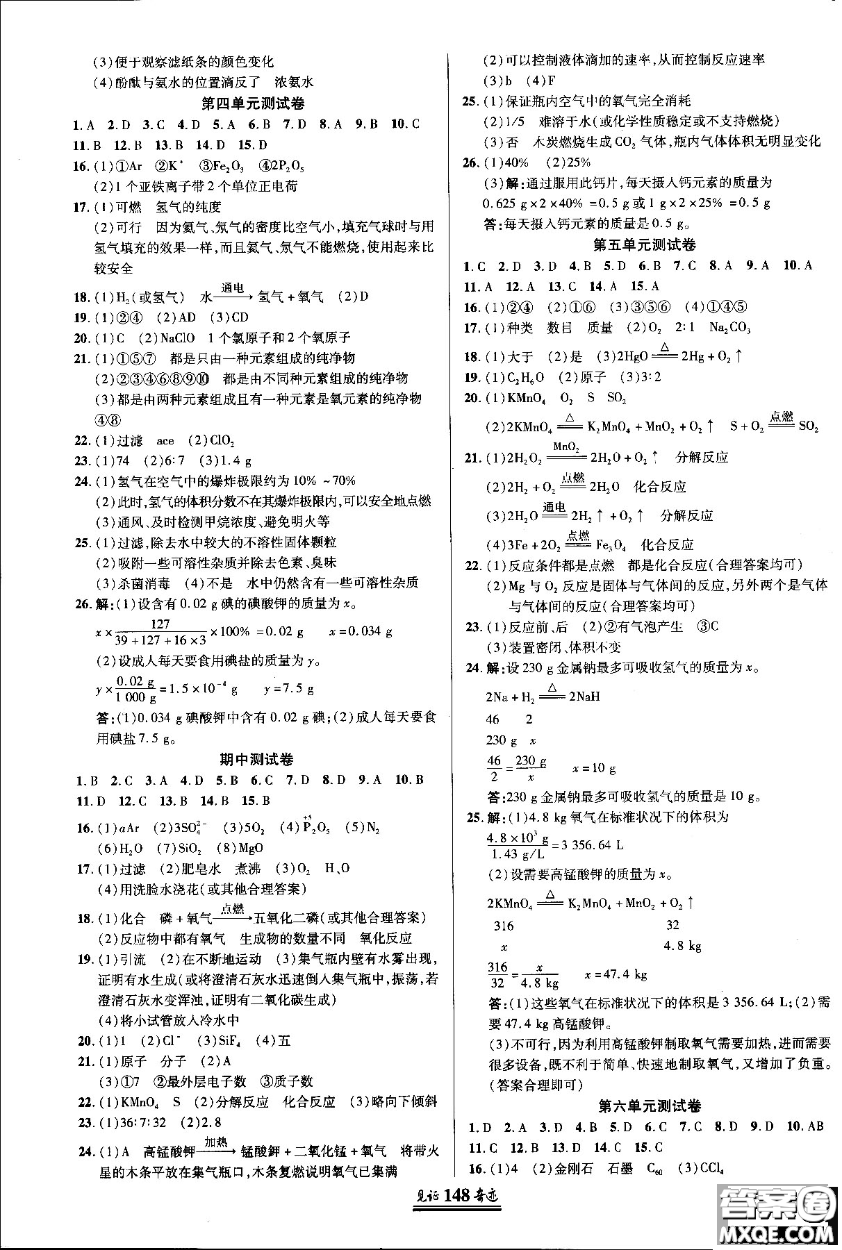 2018秋見證奇跡化學(xué)九年級(jí)上冊(cè)人教版教材答案