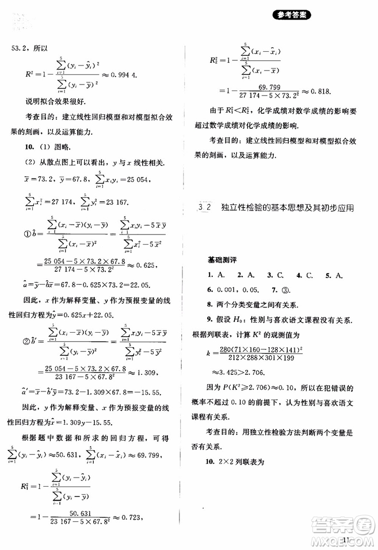 2018年同步解析與測(cè)評(píng)數(shù)學(xué)A版選修2-3參考答案