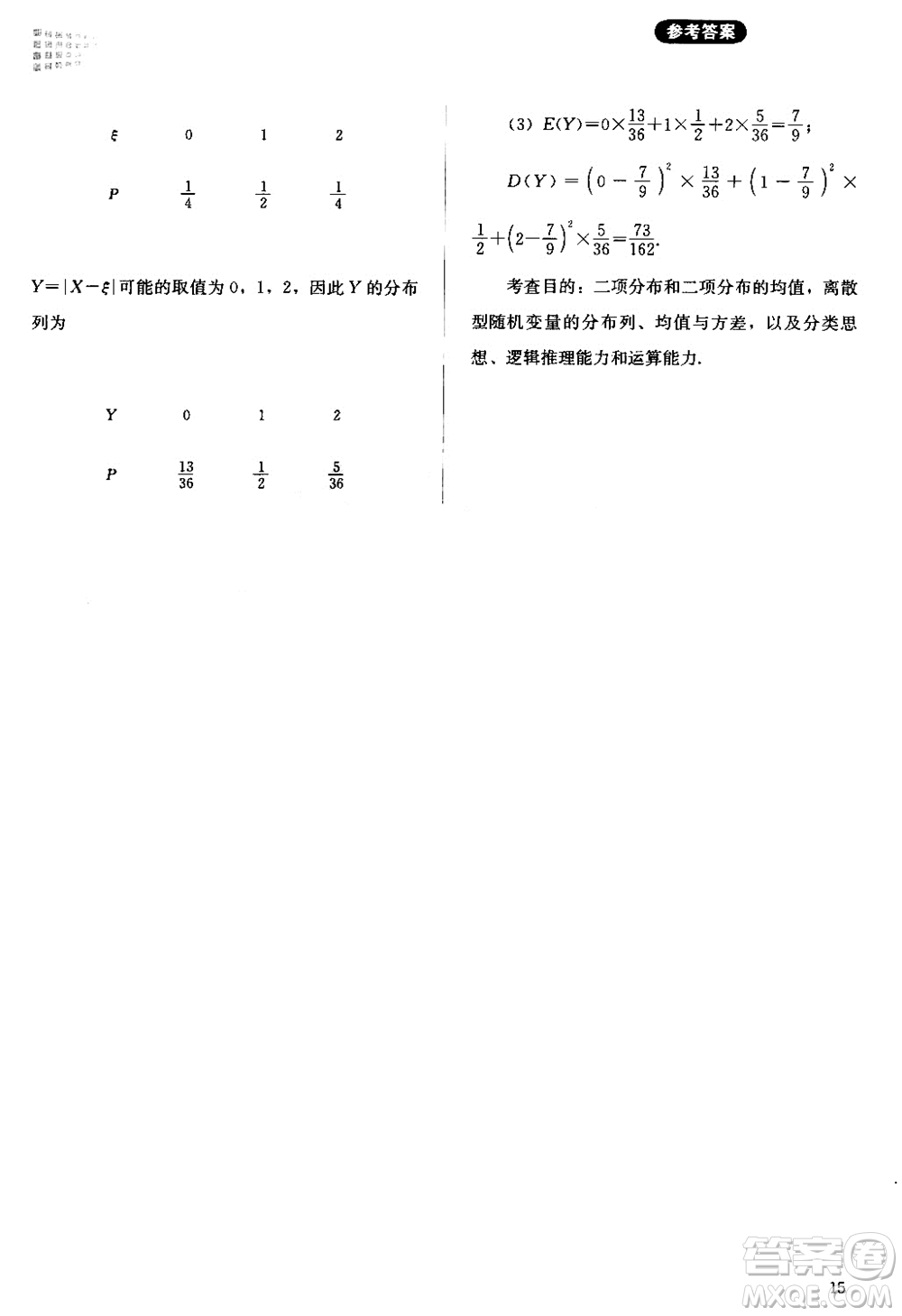 2018年同步解析與測(cè)評(píng)數(shù)學(xué)A版選修2-3參考答案