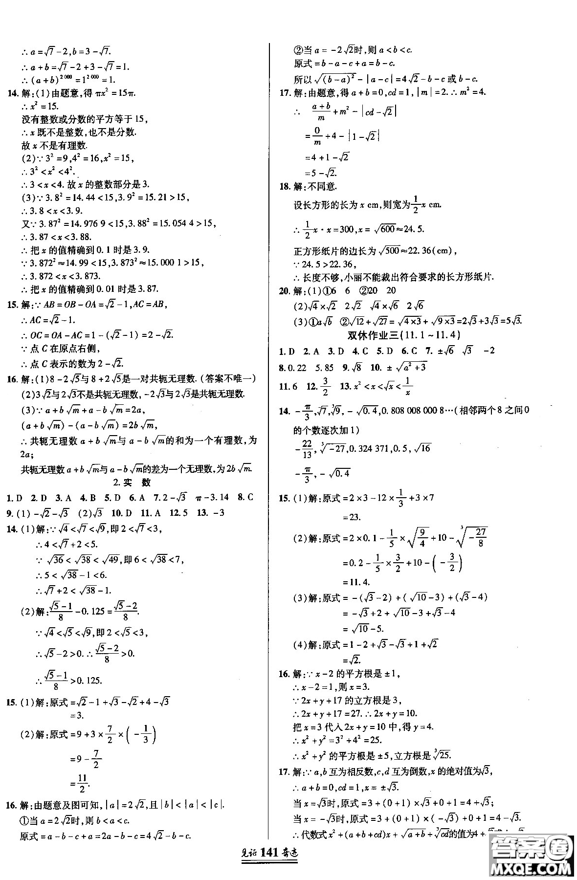 2018秋見證奇跡8年級數(shù)學上冊配人教版教材參考答案