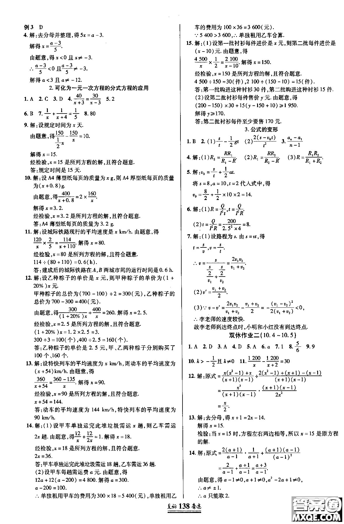 2018秋見證奇跡8年級數(shù)學上冊配人教版教材參考答案