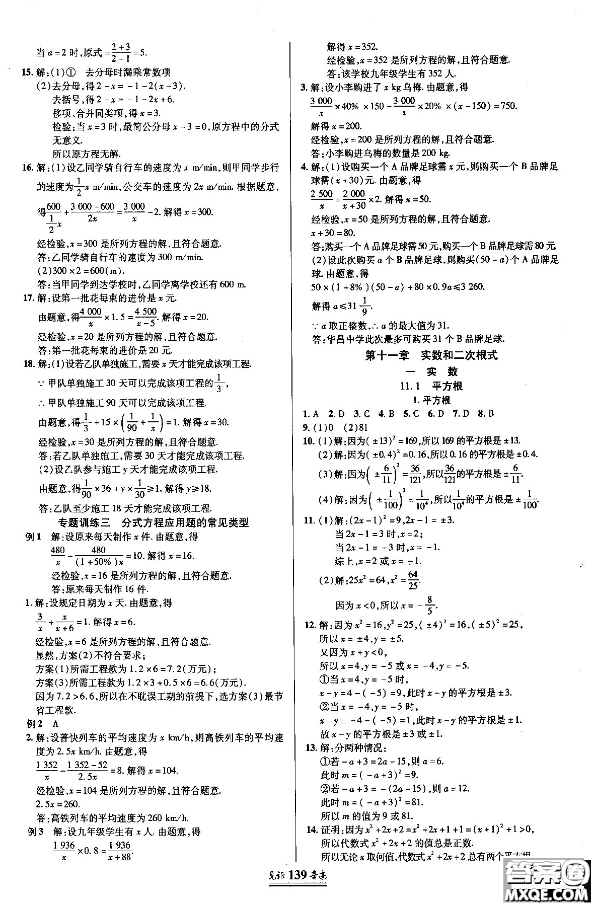 2018秋見證奇跡8年級數(shù)學上冊配人教版教材參考答案