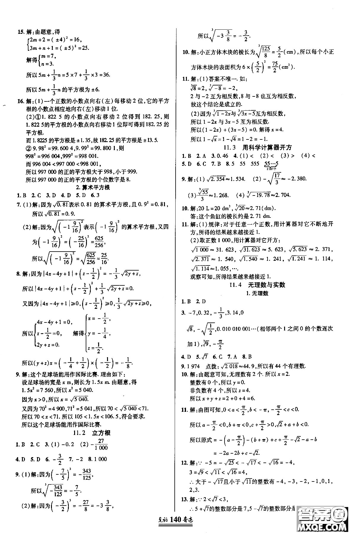 2018秋見證奇跡8年級數(shù)學上冊配人教版教材參考答案