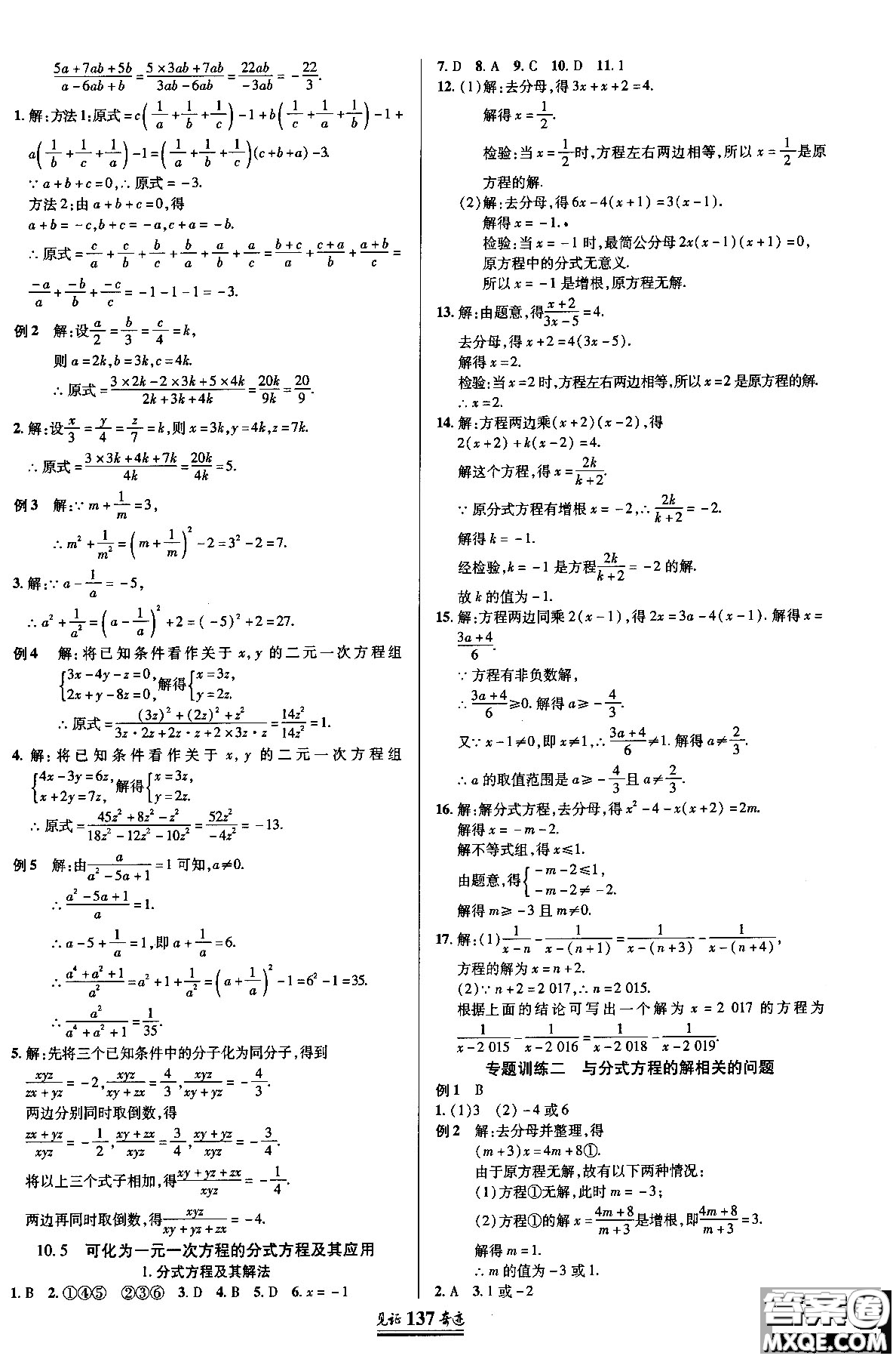 2018秋見證奇跡8年級數(shù)學上冊配人教版教材參考答案