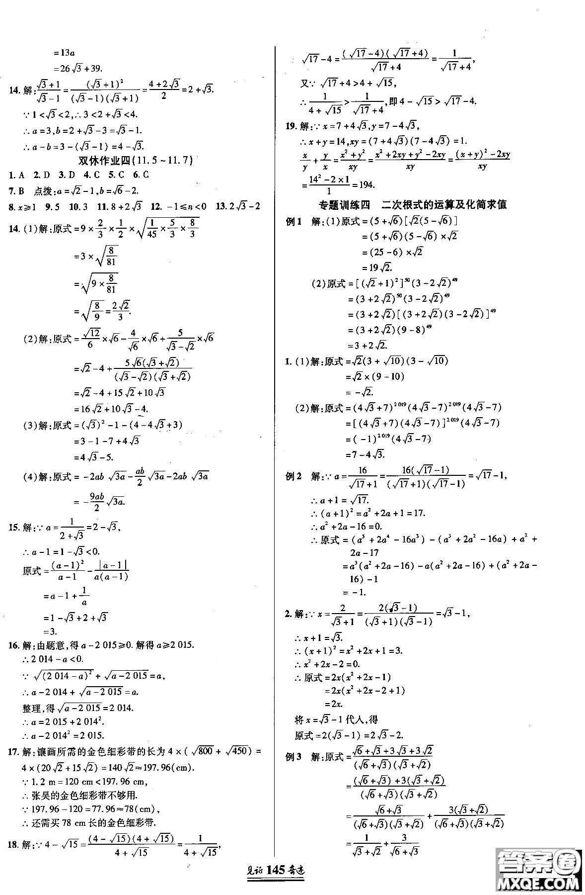 2018秋見證奇跡8年級數(shù)學上冊配人教版教材參考答案