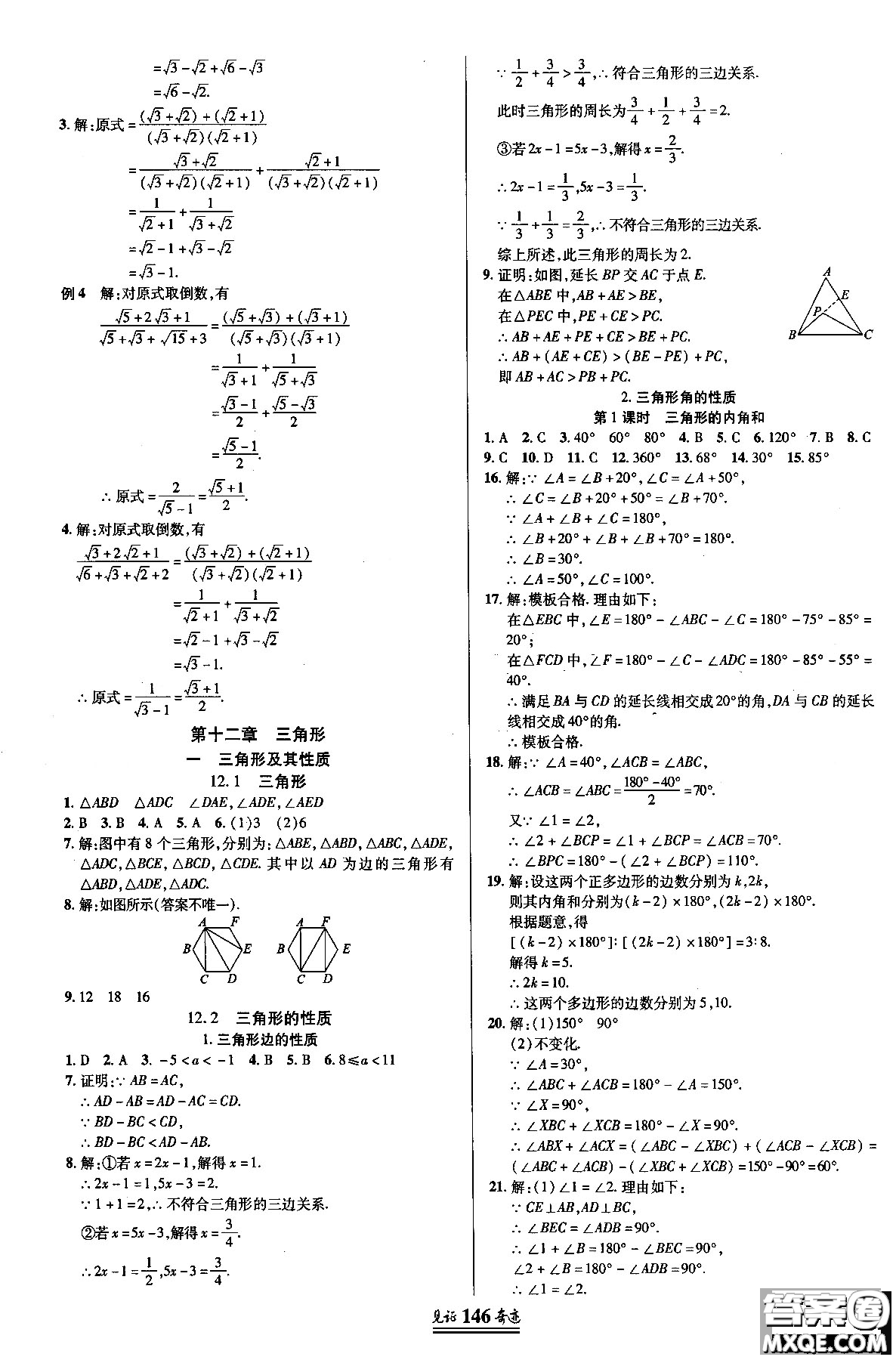 2018秋見證奇跡8年級數(shù)學上冊配人教版教材參考答案