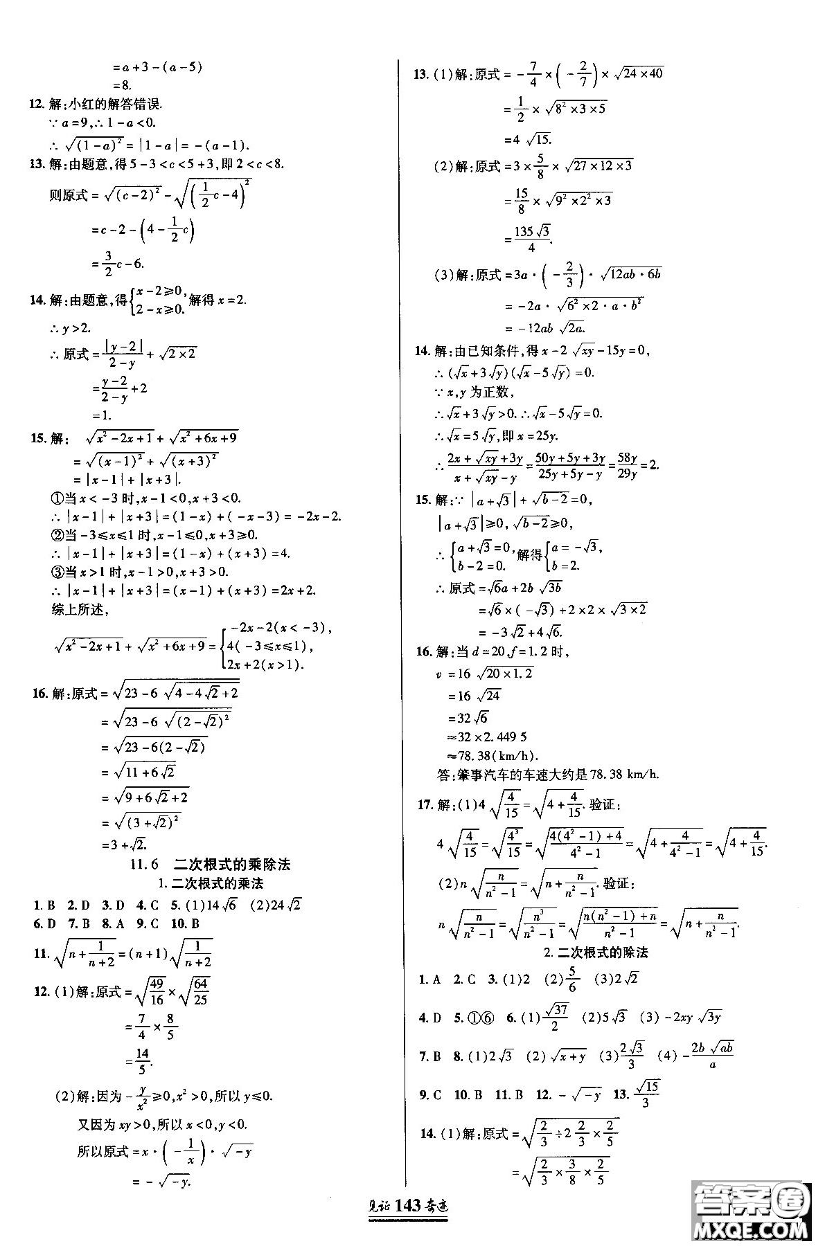 2018秋見證奇跡8年級數(shù)學上冊配人教版教材參考答案