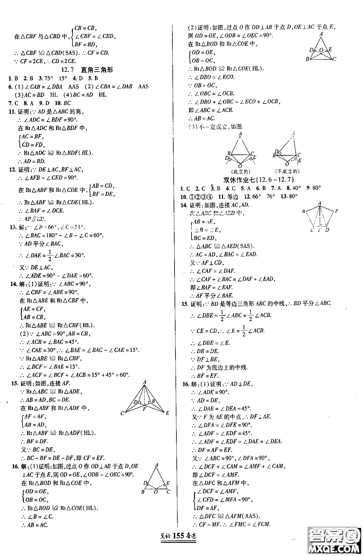 2018秋見證奇跡8年級數(shù)學上冊配人教版教材參考答案