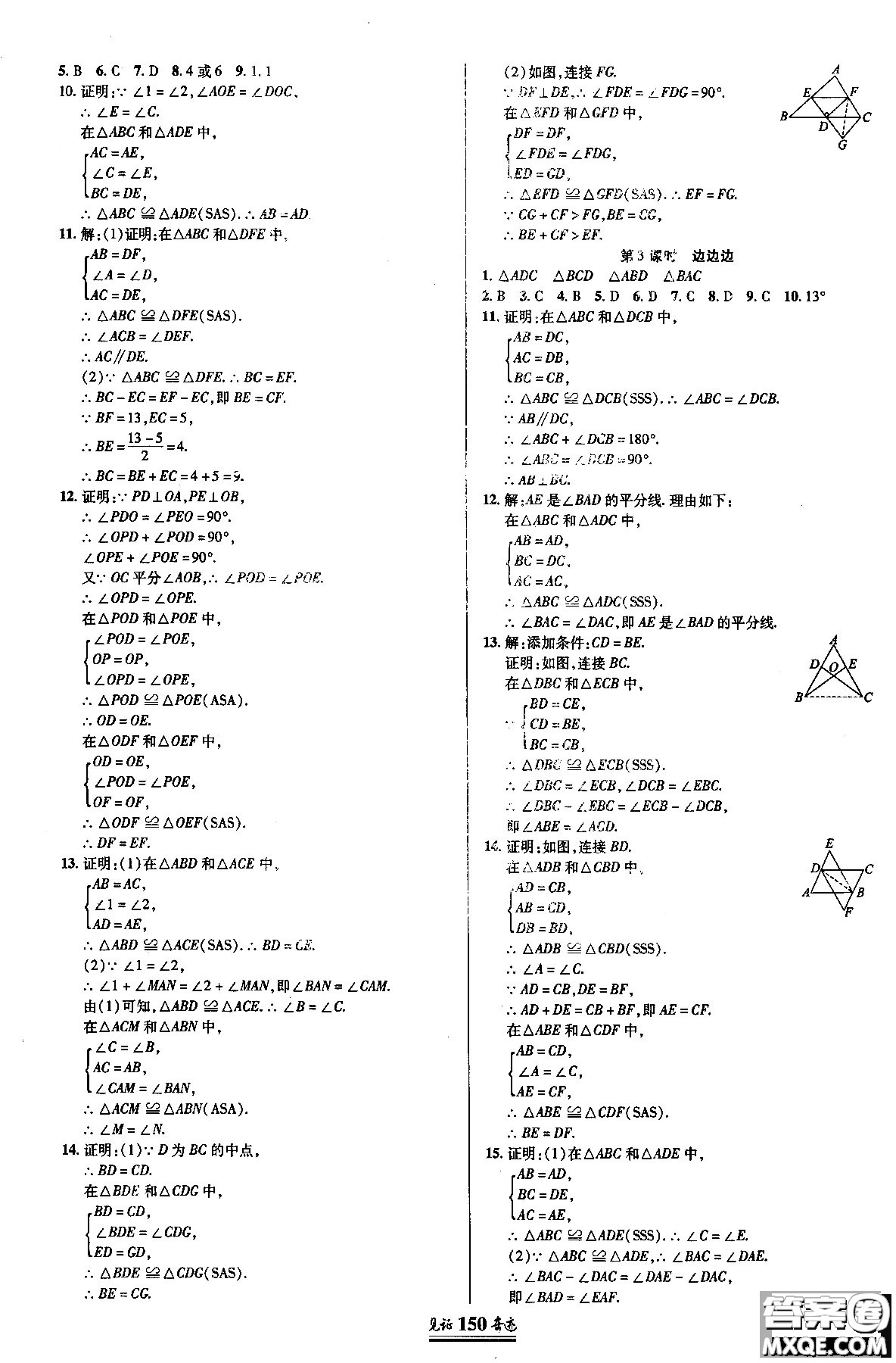 2018秋見證奇跡8年級數(shù)學上冊配人教版教材參考答案