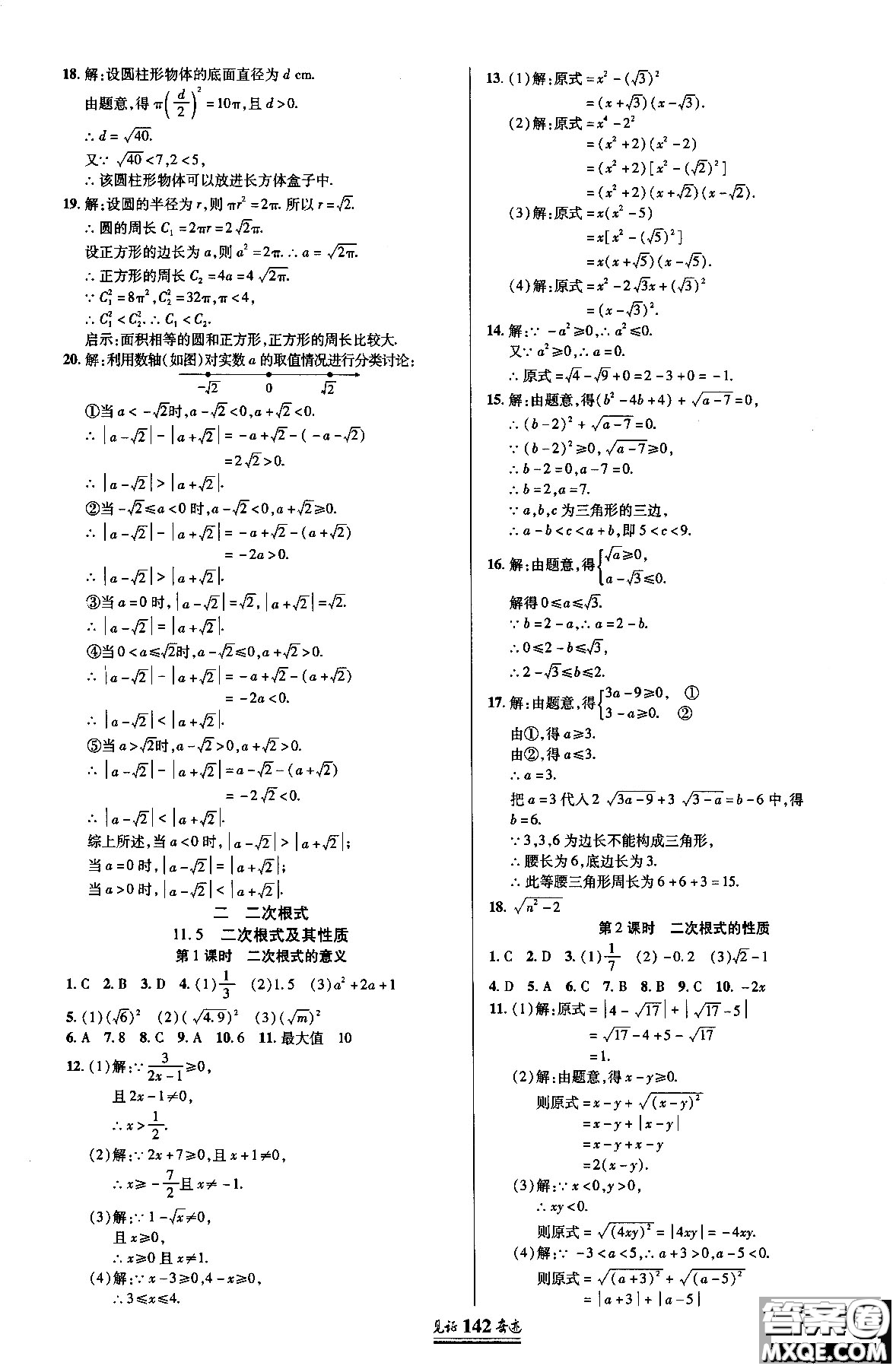 2018秋見證奇跡8年級數(shù)學上冊配人教版教材參考答案