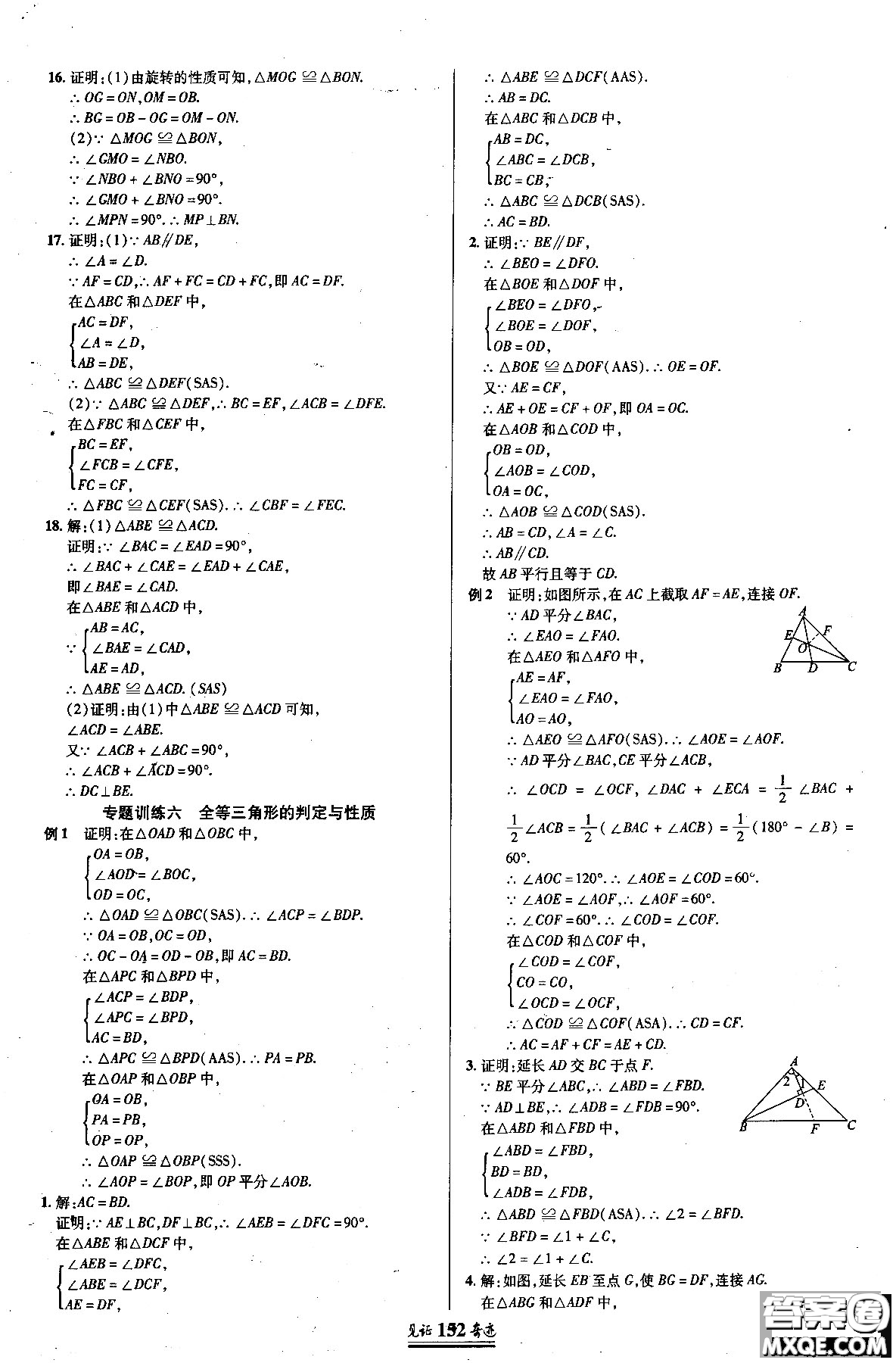 2018秋見證奇跡8年級數(shù)學上冊配人教版教材參考答案