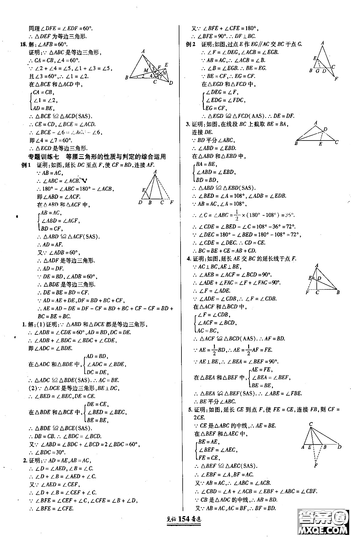 2018秋見證奇跡8年級數(shù)學上冊配人教版教材參考答案