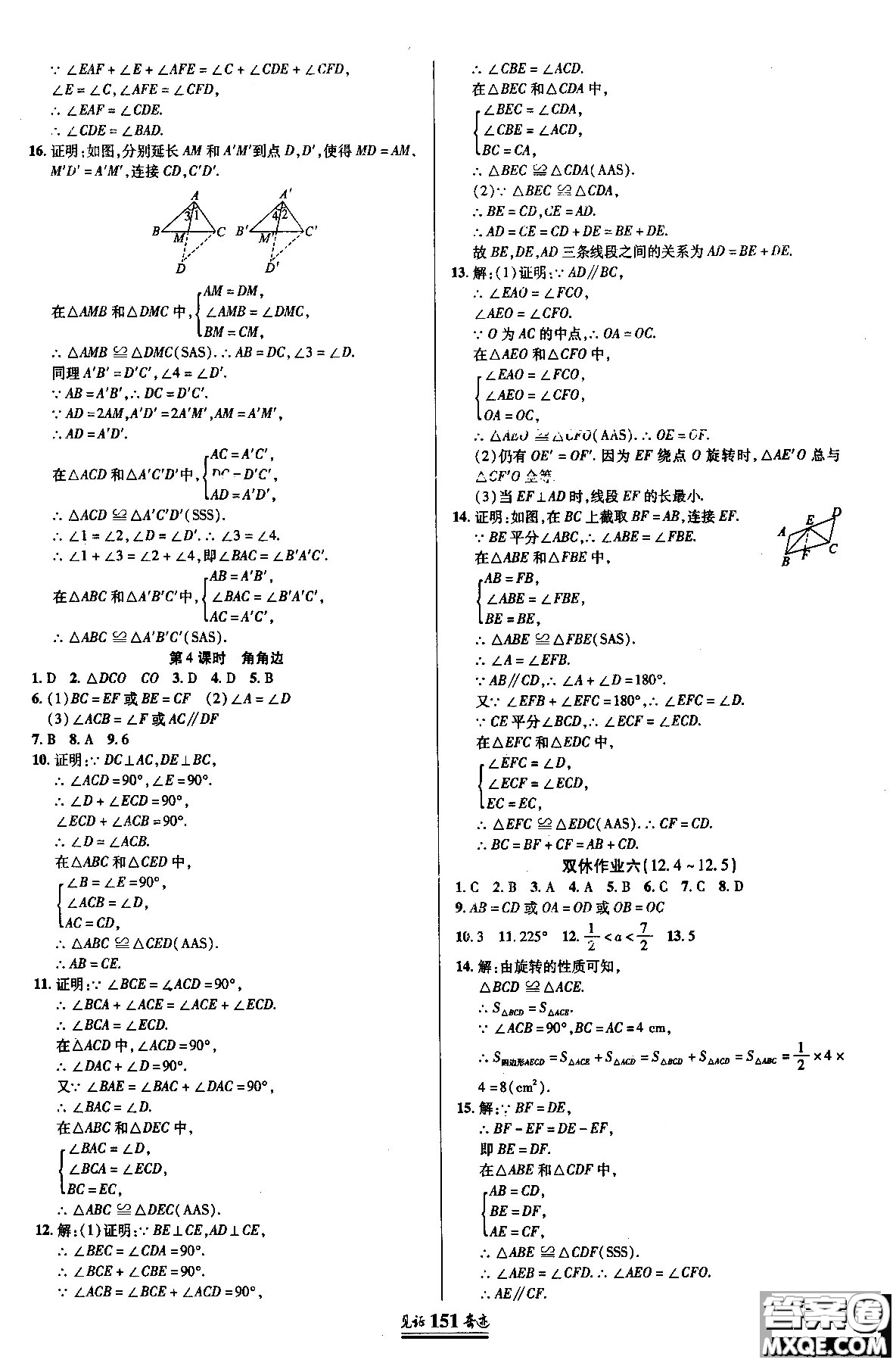 2018秋見證奇跡8年級數(shù)學上冊配人教版教材參考答案