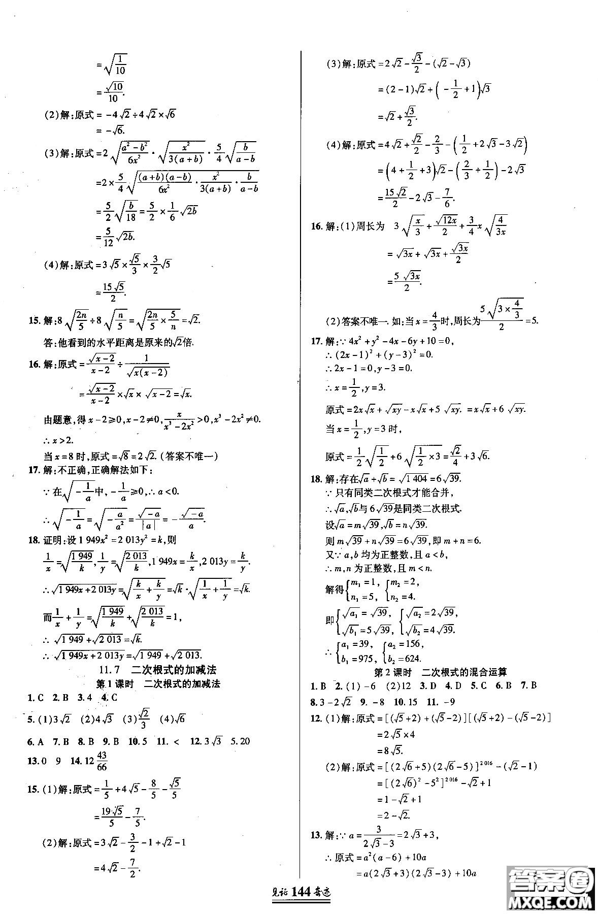 2018秋見證奇跡8年級數(shù)學上冊配人教版教材參考答案