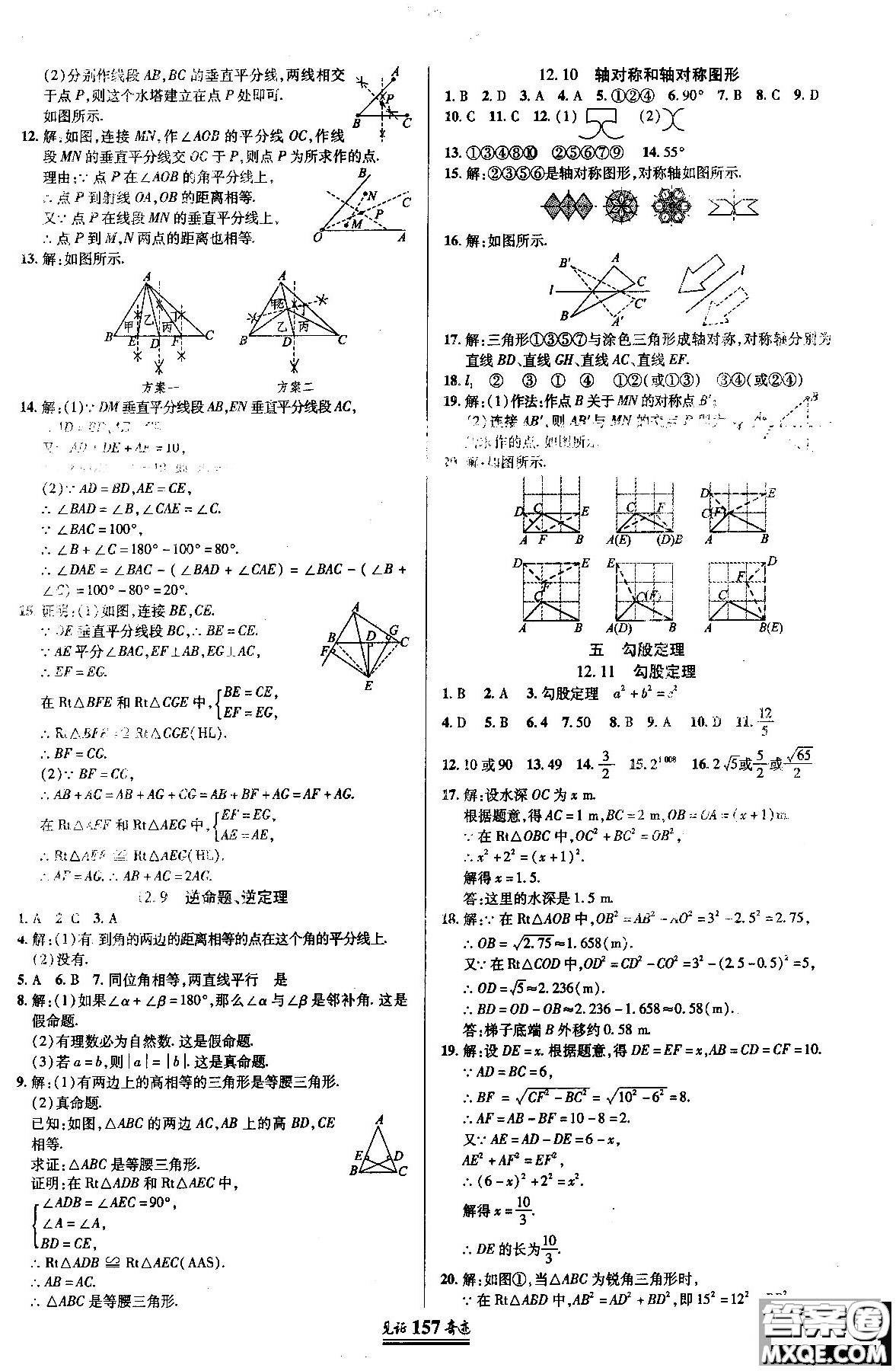 2018秋見證奇跡8年級數(shù)學上冊配人教版教材參考答案