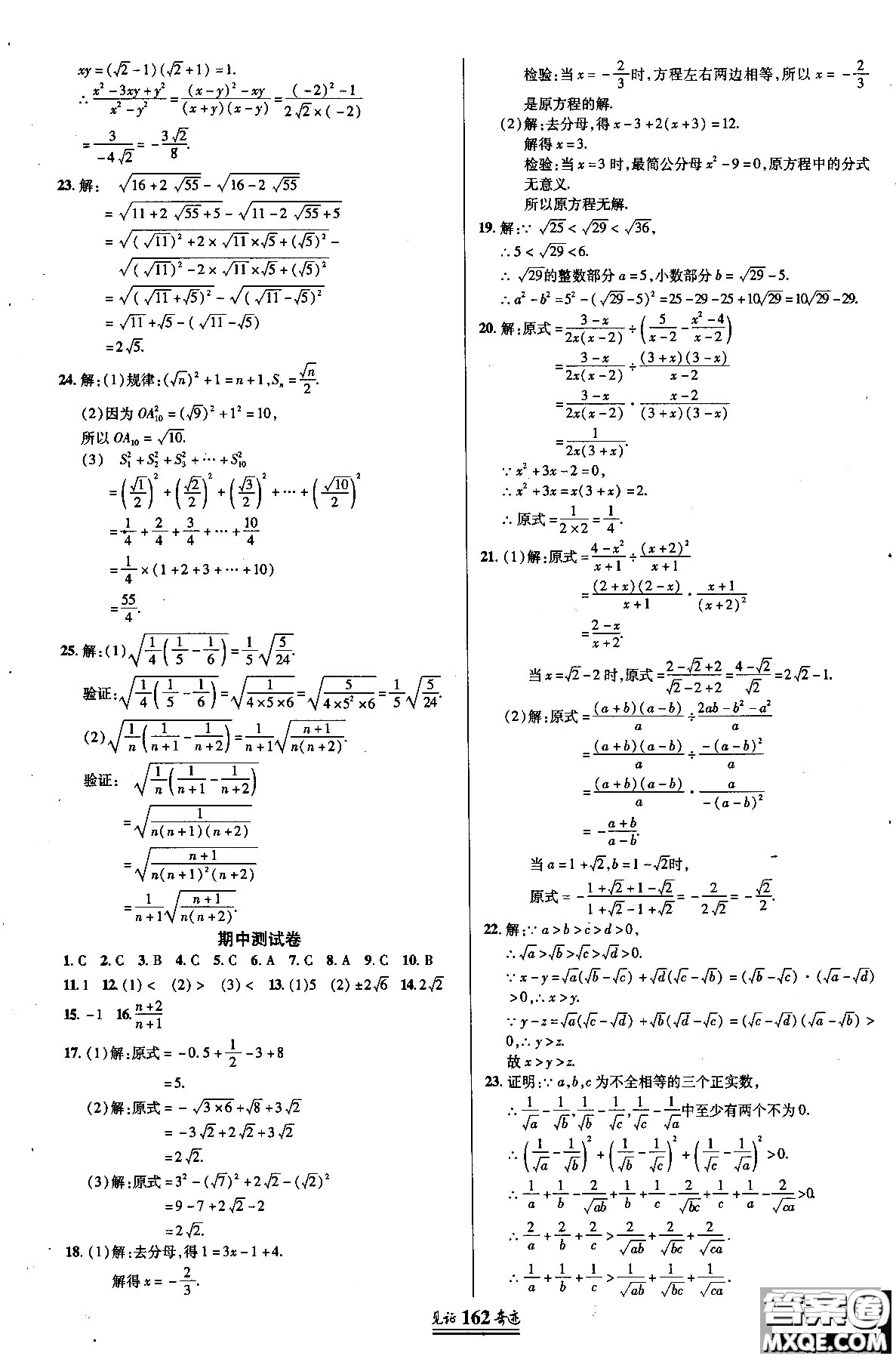 2018秋見證奇跡8年級數(shù)學上冊配人教版教材參考答案