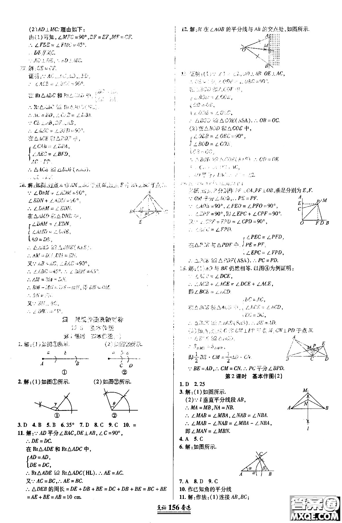 2018秋見證奇跡8年級數(shù)學上冊配人教版教材參考答案