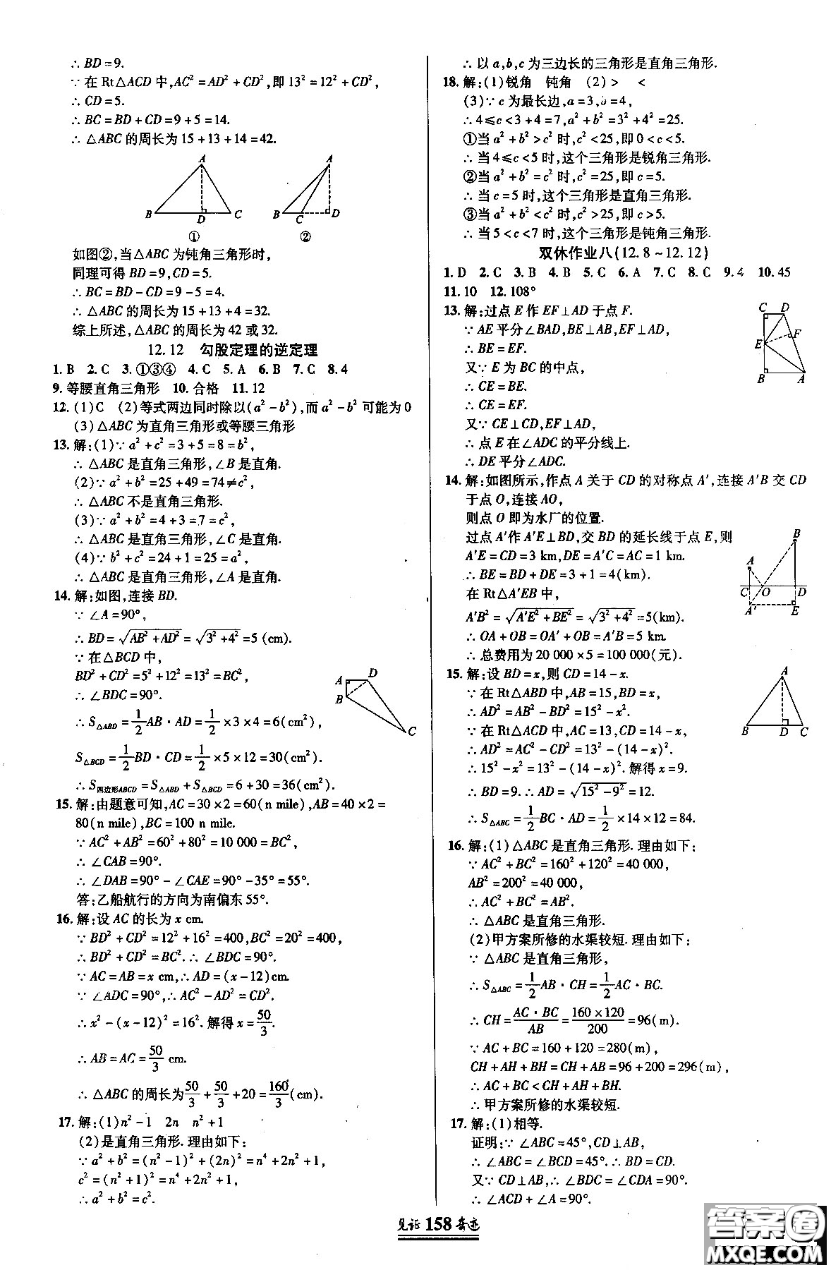 2018秋見證奇跡8年級數(shù)學上冊配人教版教材參考答案