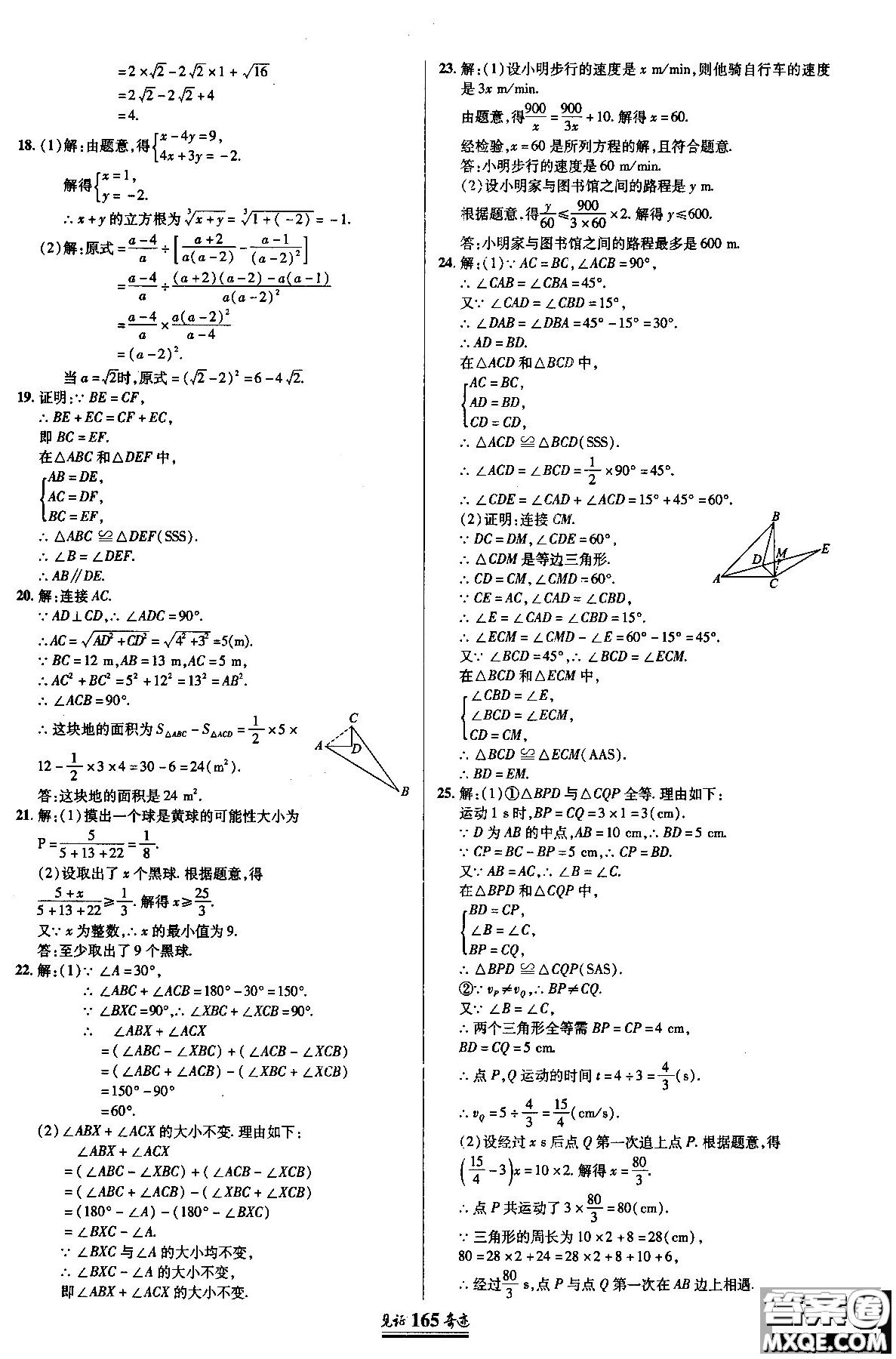 2018秋見證奇跡8年級數(shù)學上冊配人教版教材參考答案