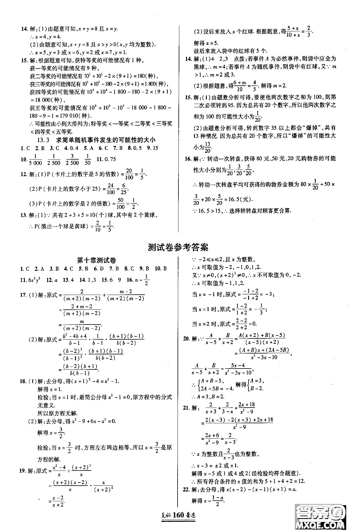 2018秋見證奇跡8年級數(shù)學上冊配人教版教材參考答案